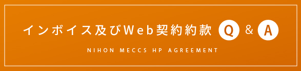 HP約款 Q&A