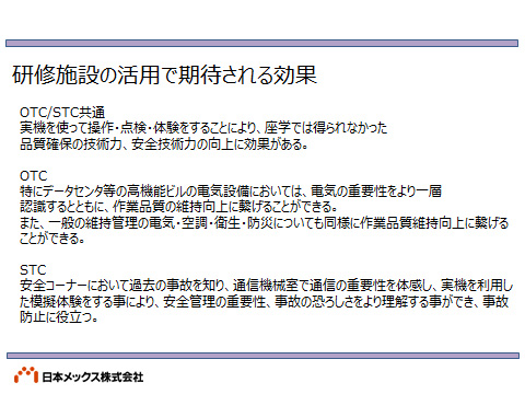 研修施設の活用で期待される効果