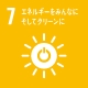 SDGｓ7