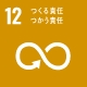 SDGｓ12