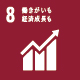 SDGｓ8