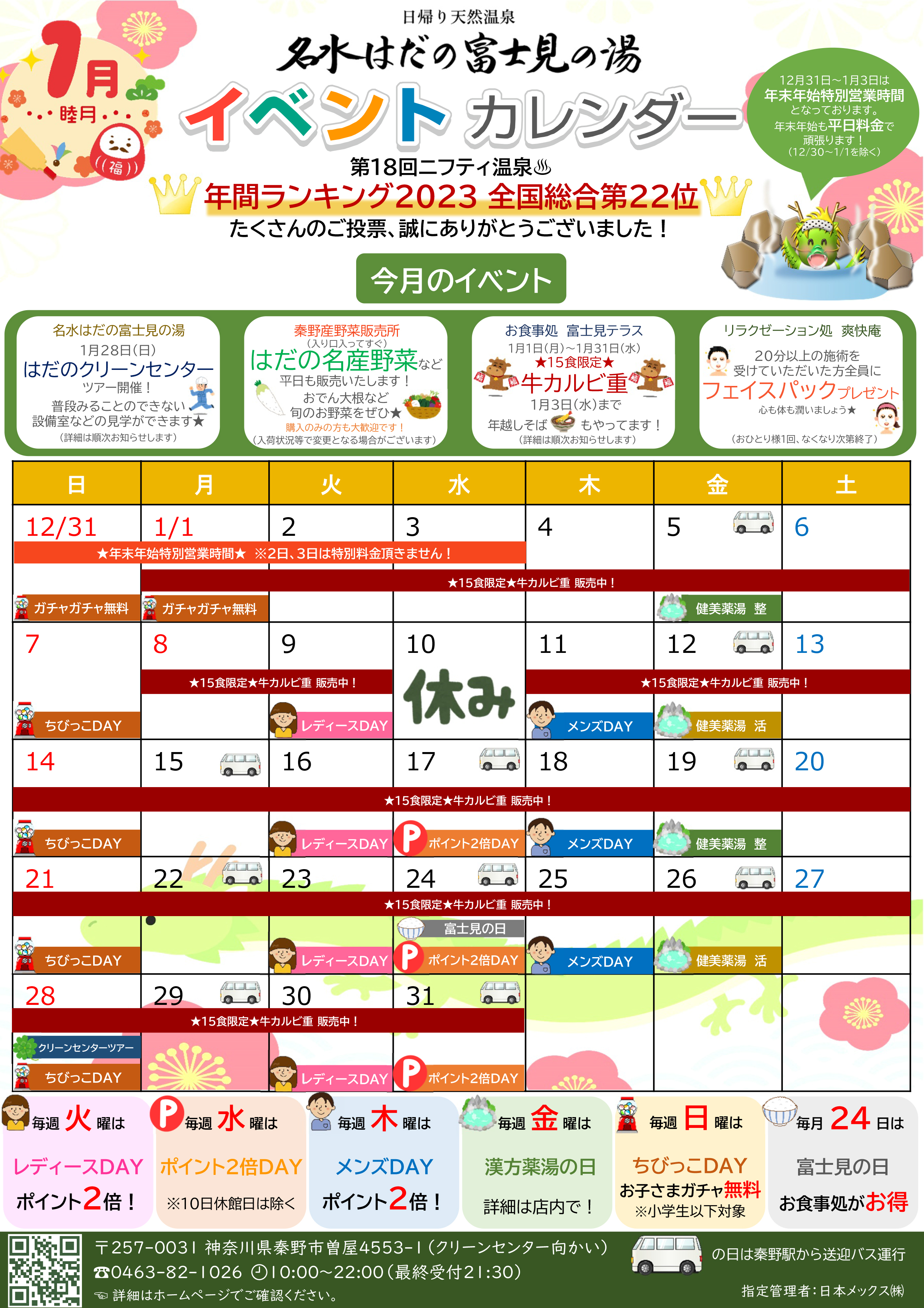 イベントカレンダー