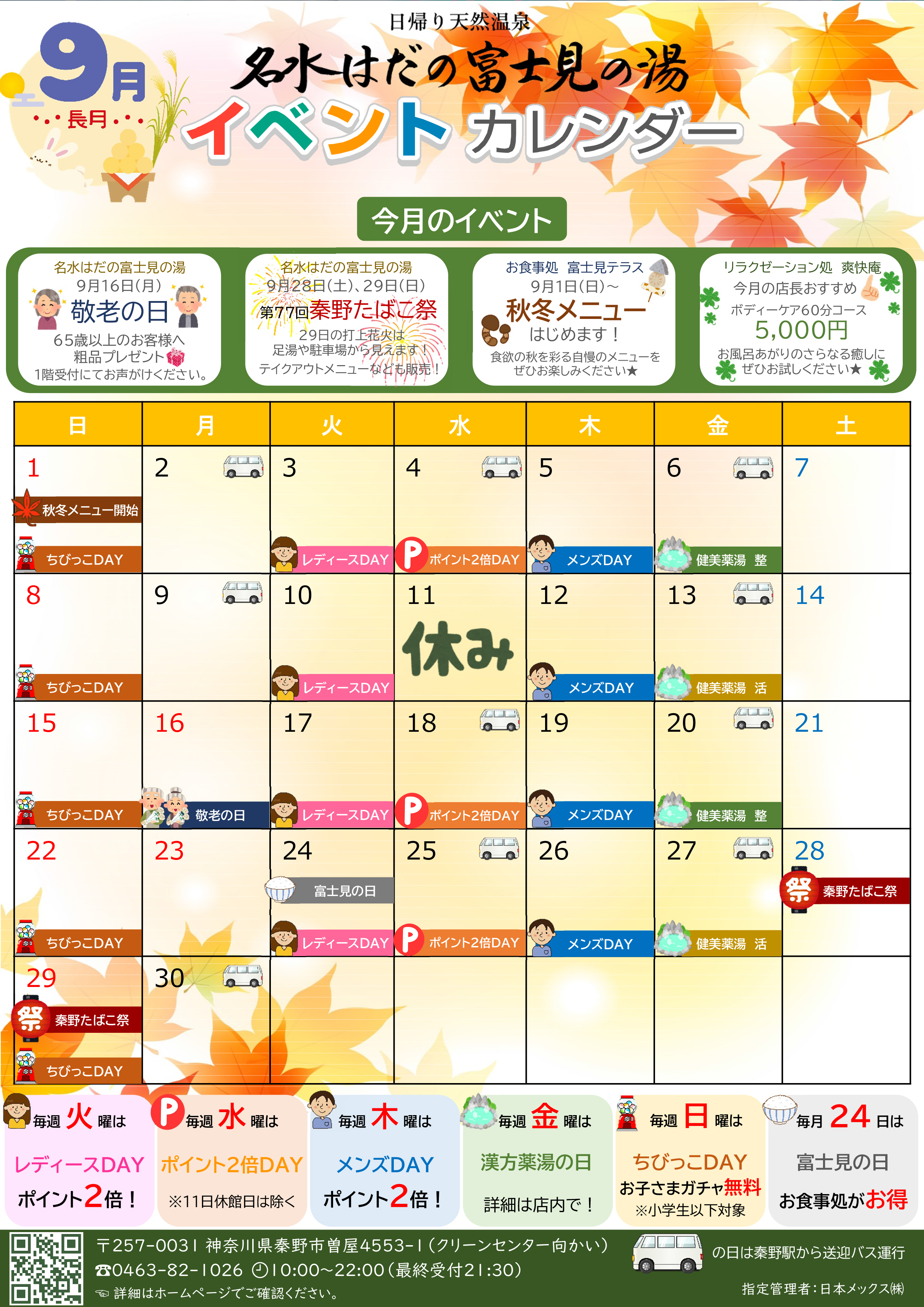 イベントカレンダー