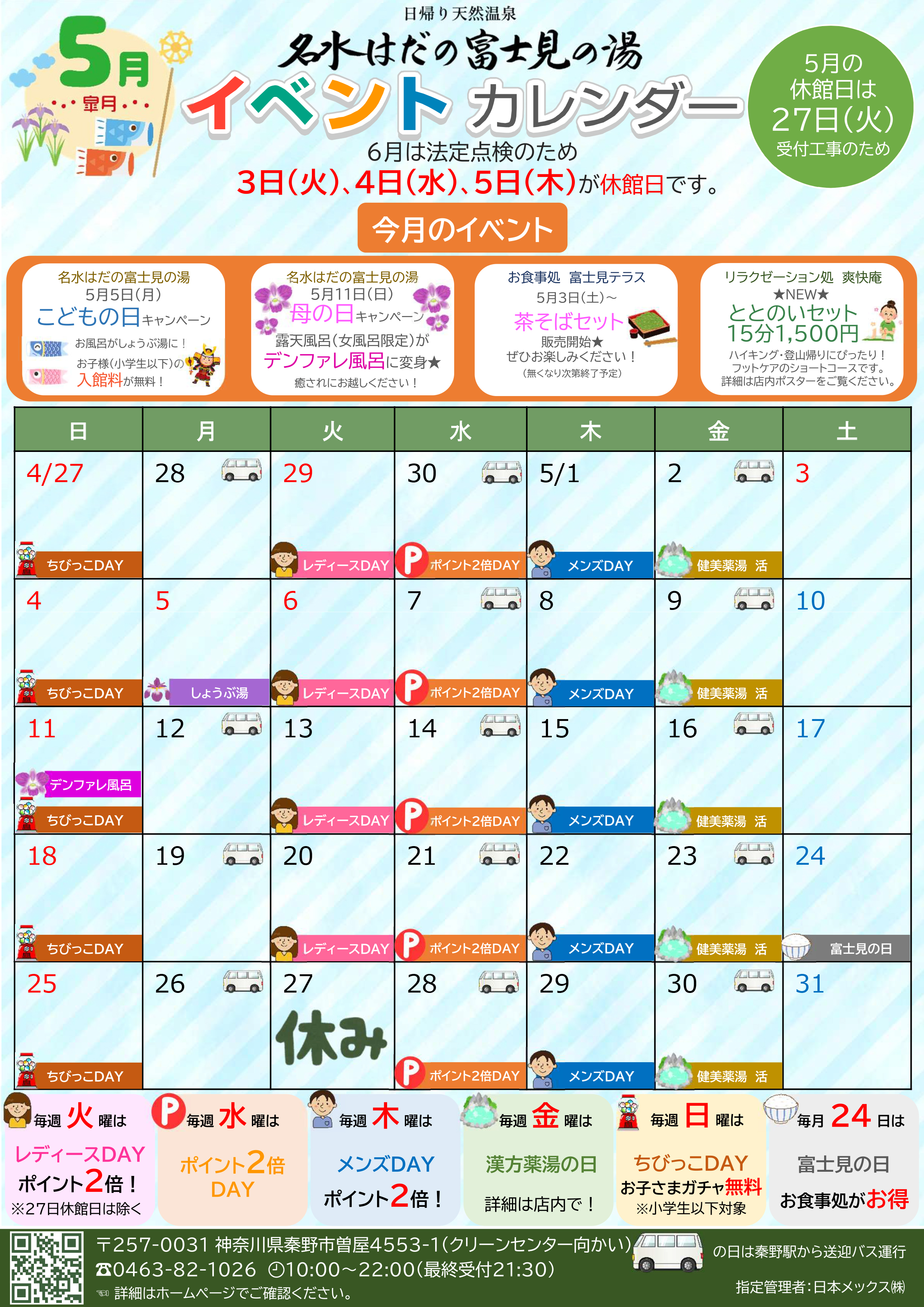 イベントカレンダー