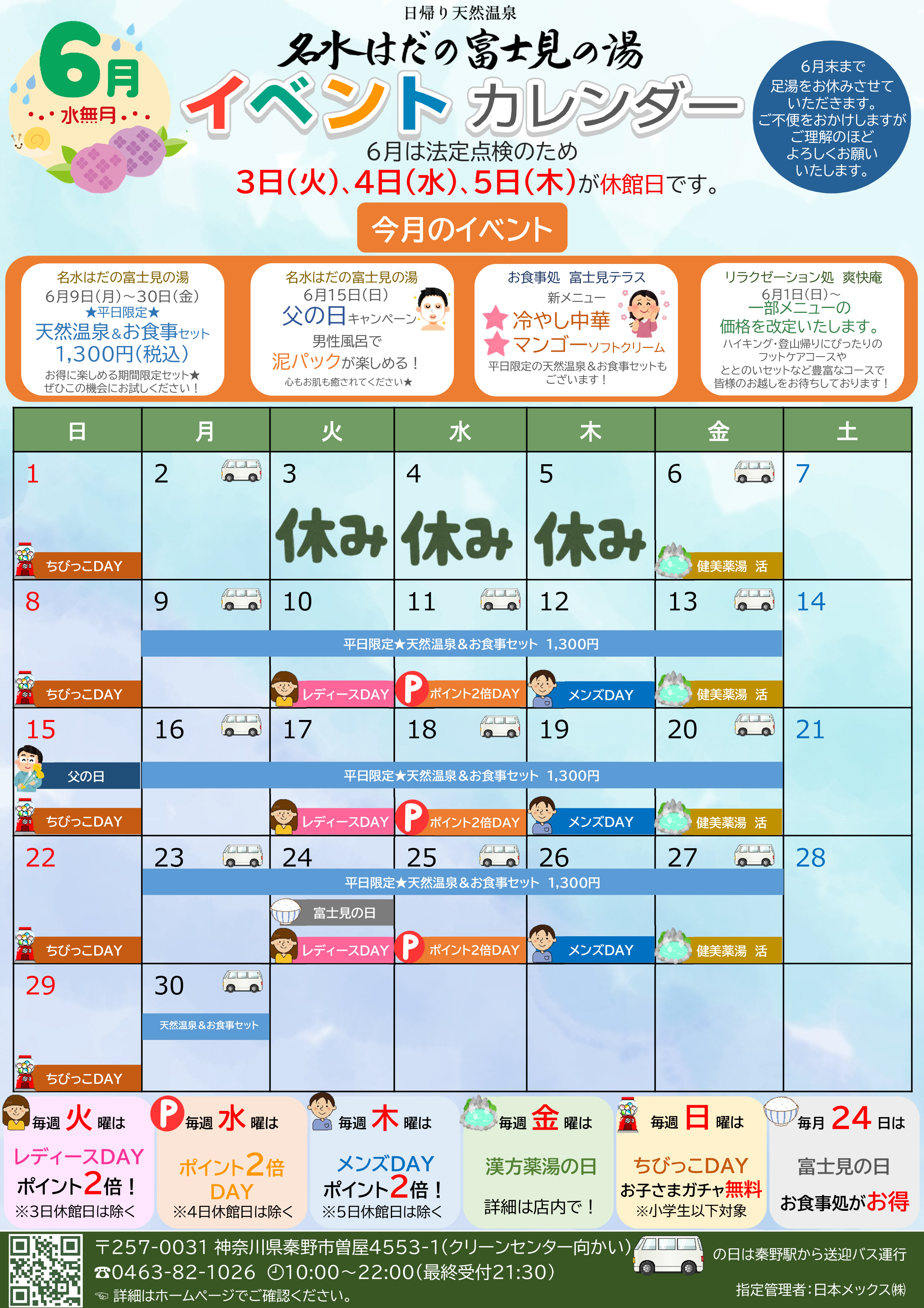 イベントカレンダー
