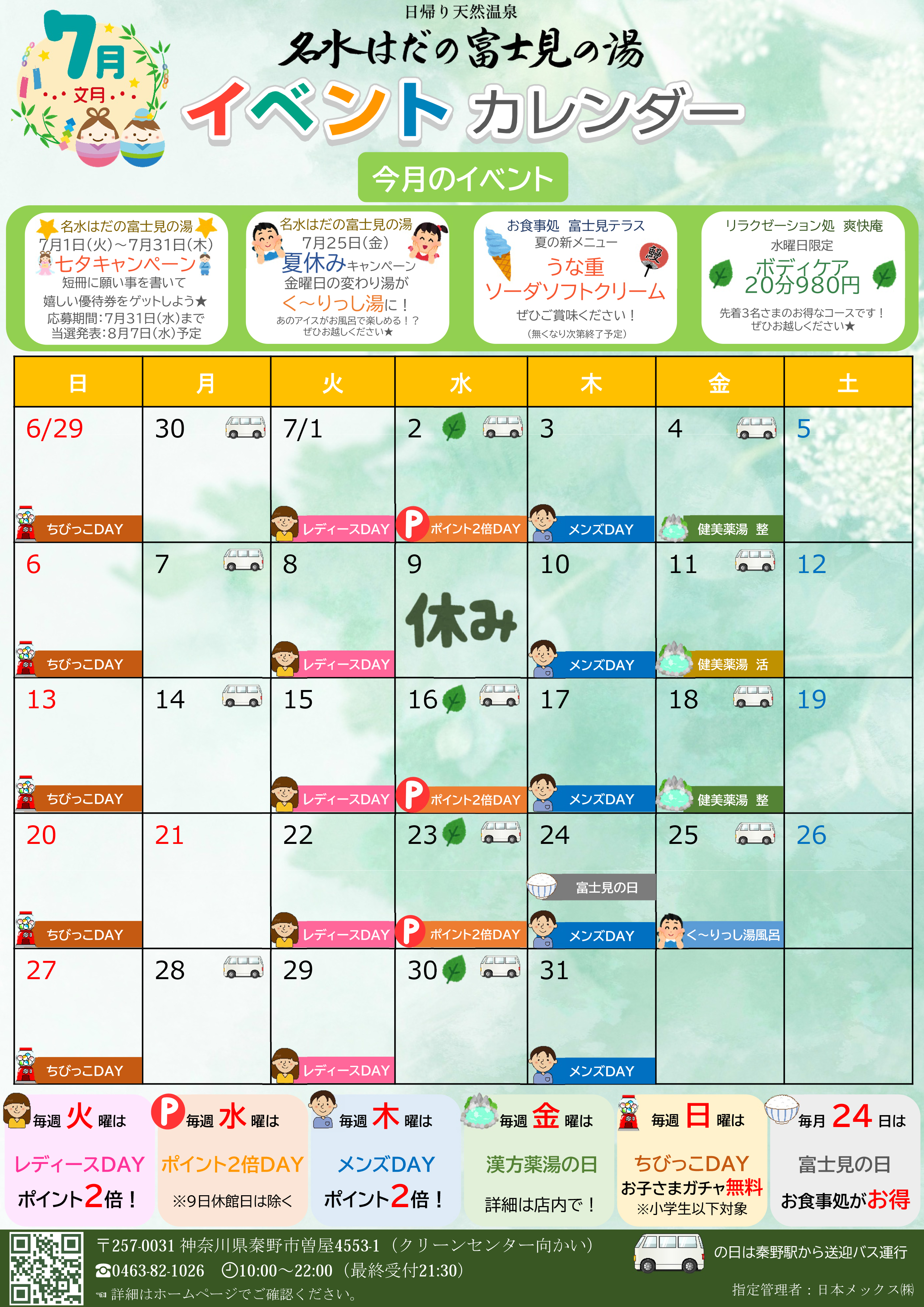 イベントカレンダー