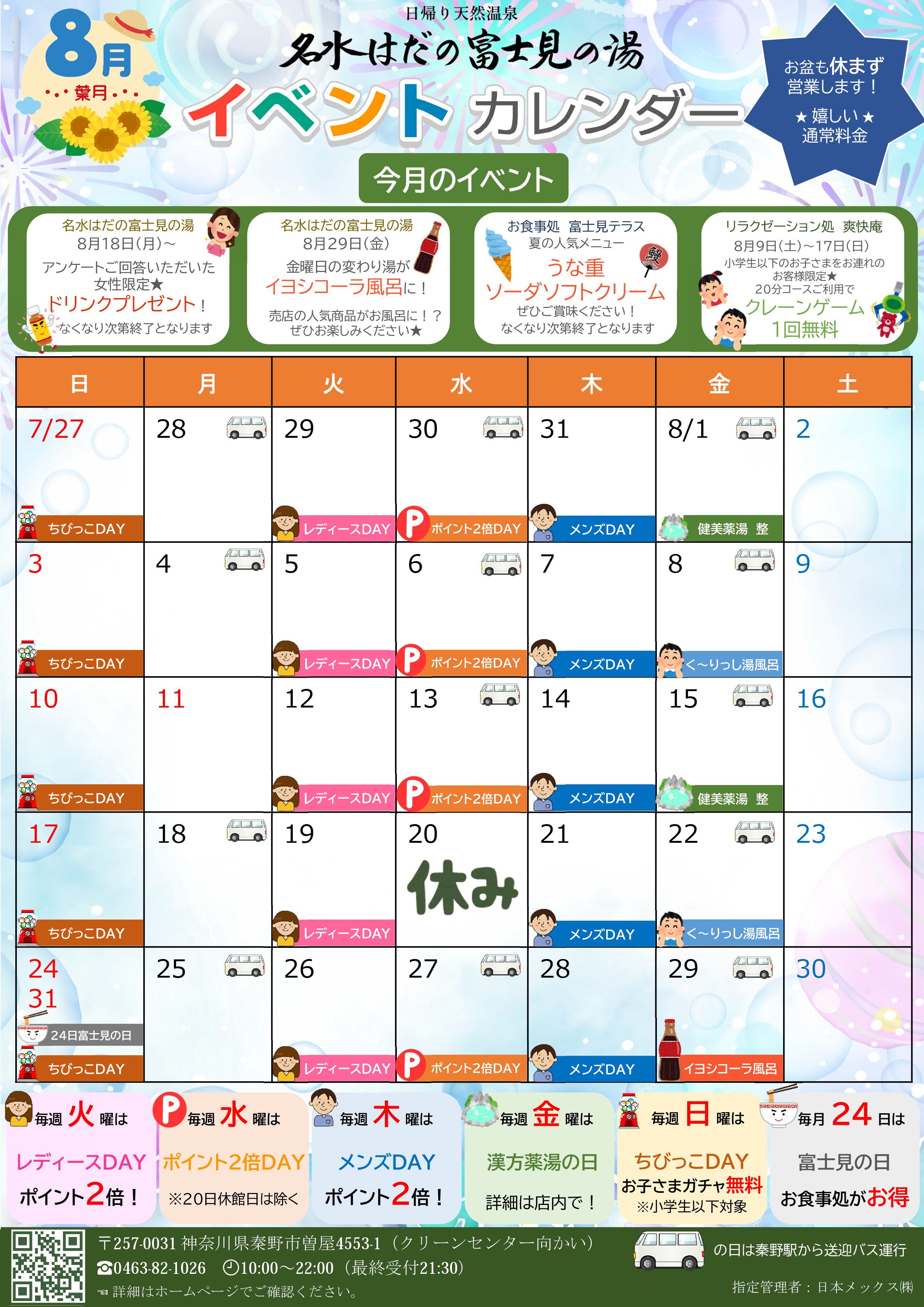 イベントカレンダー