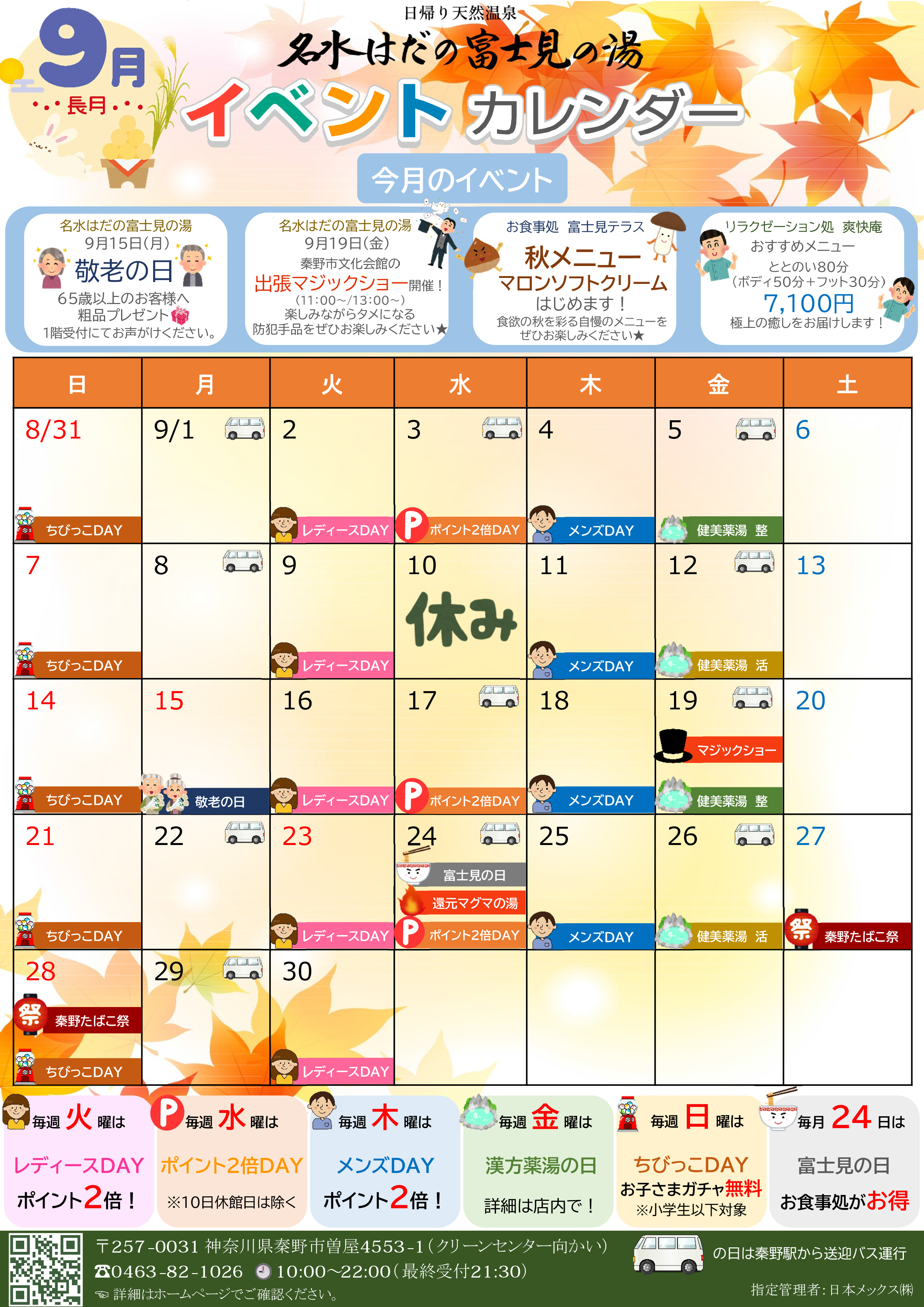 イベントカレンダー