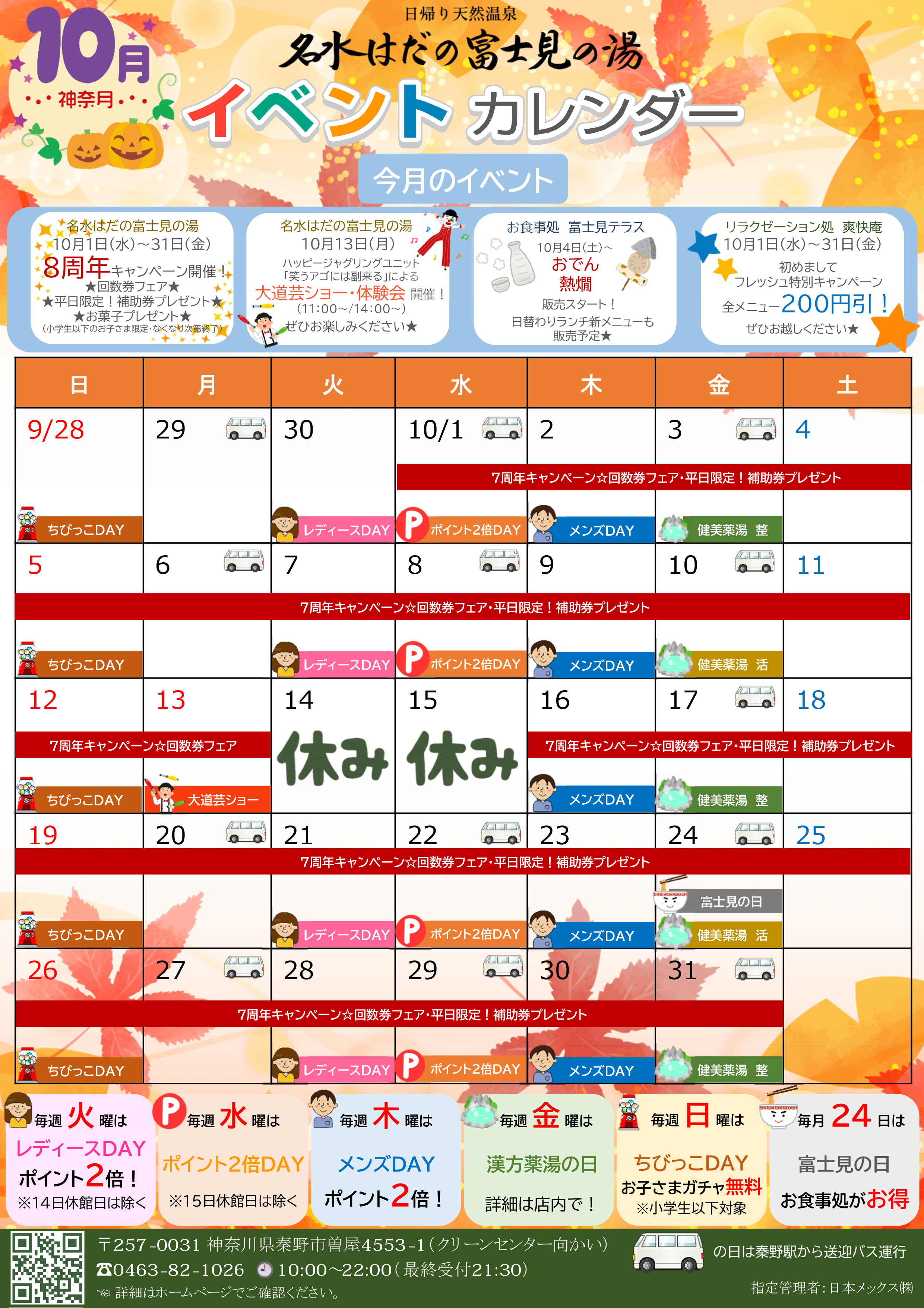 イベントカレンダー
