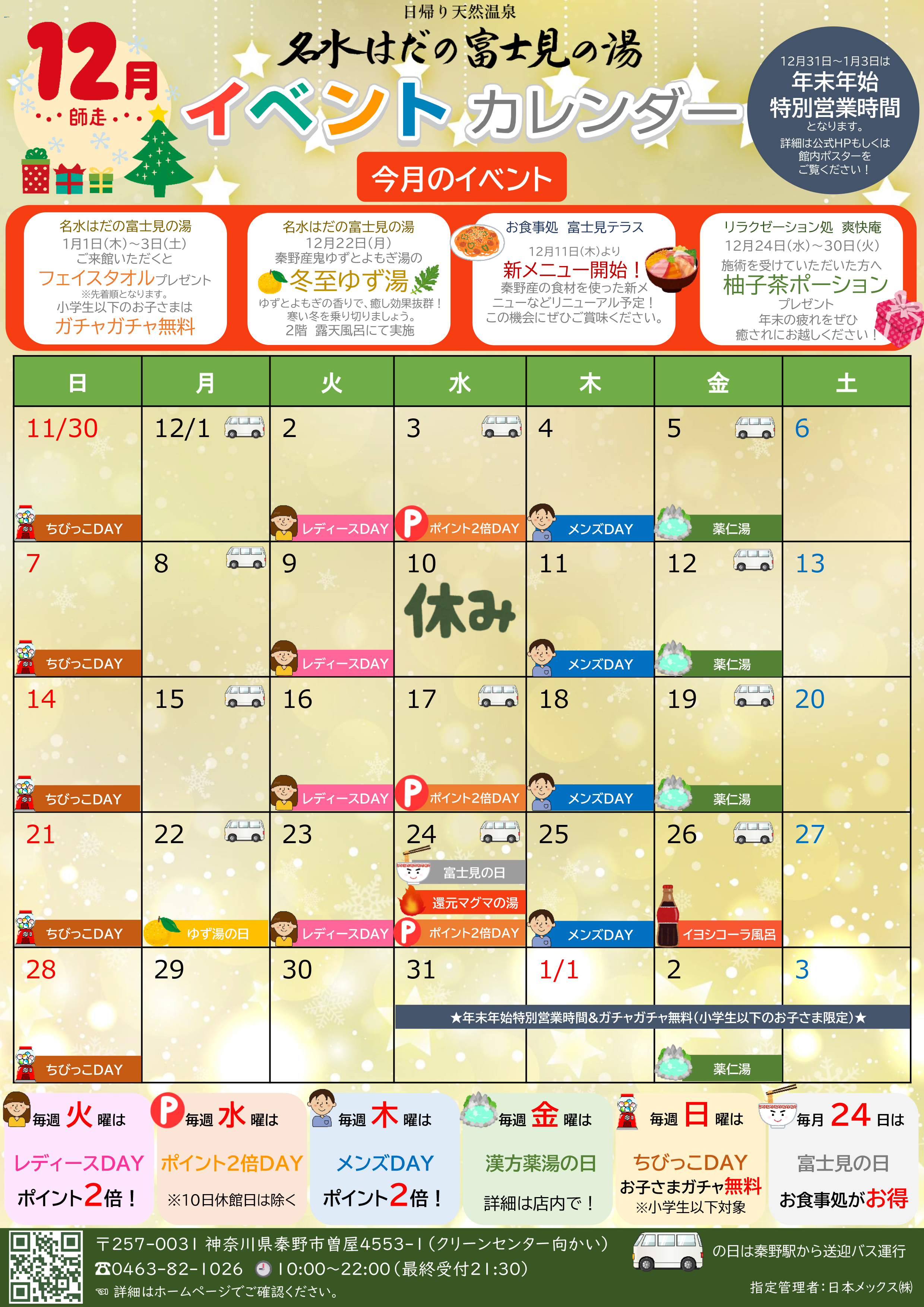 イベントカレンダー