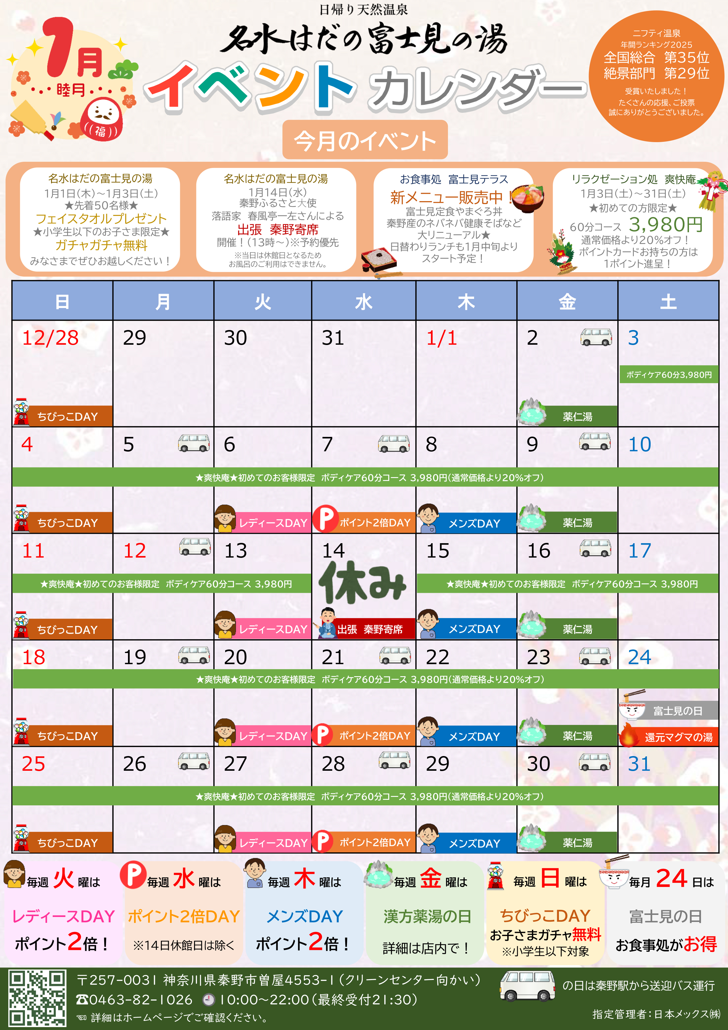 イベントカレンダー