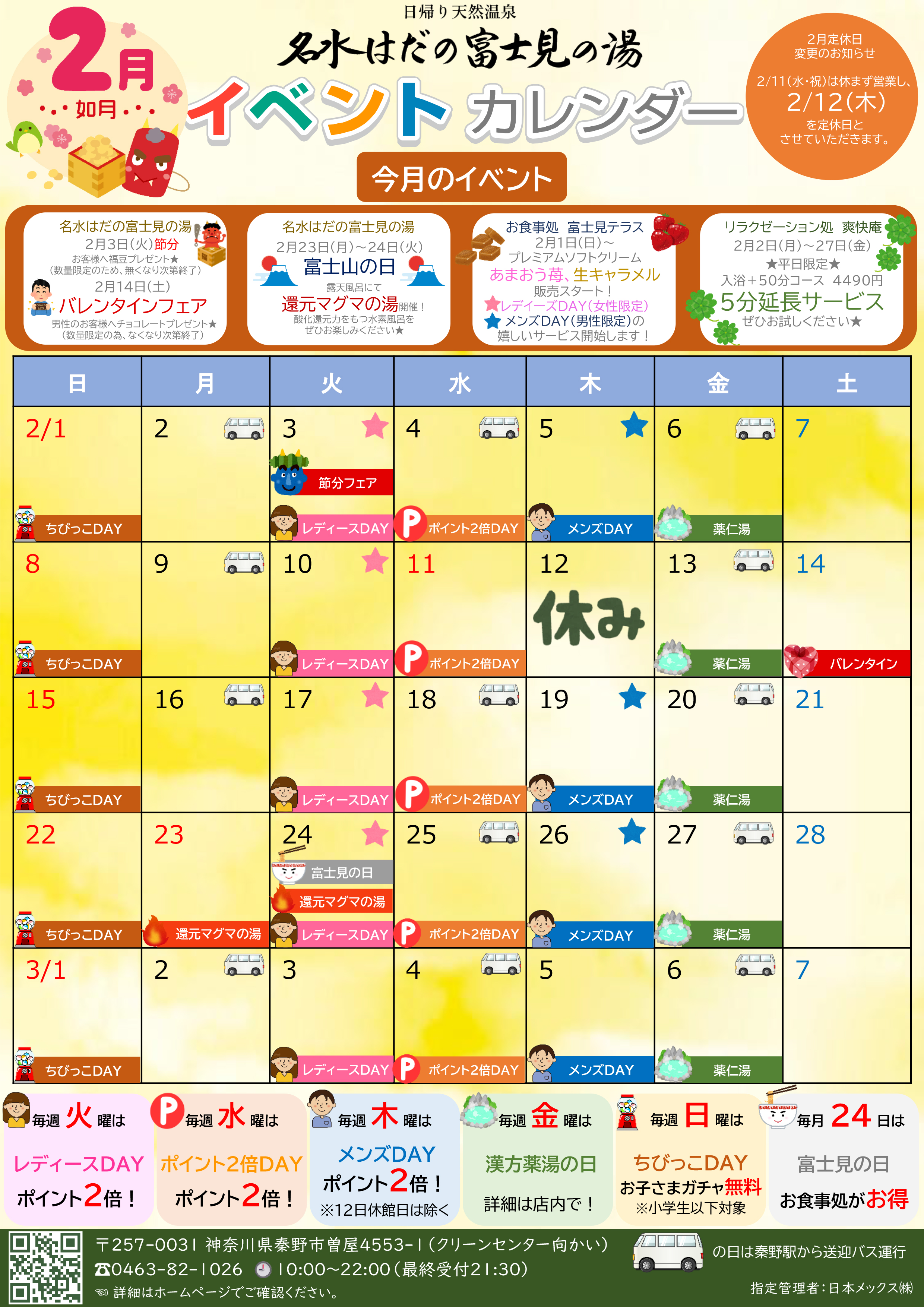 イベントカレンダー