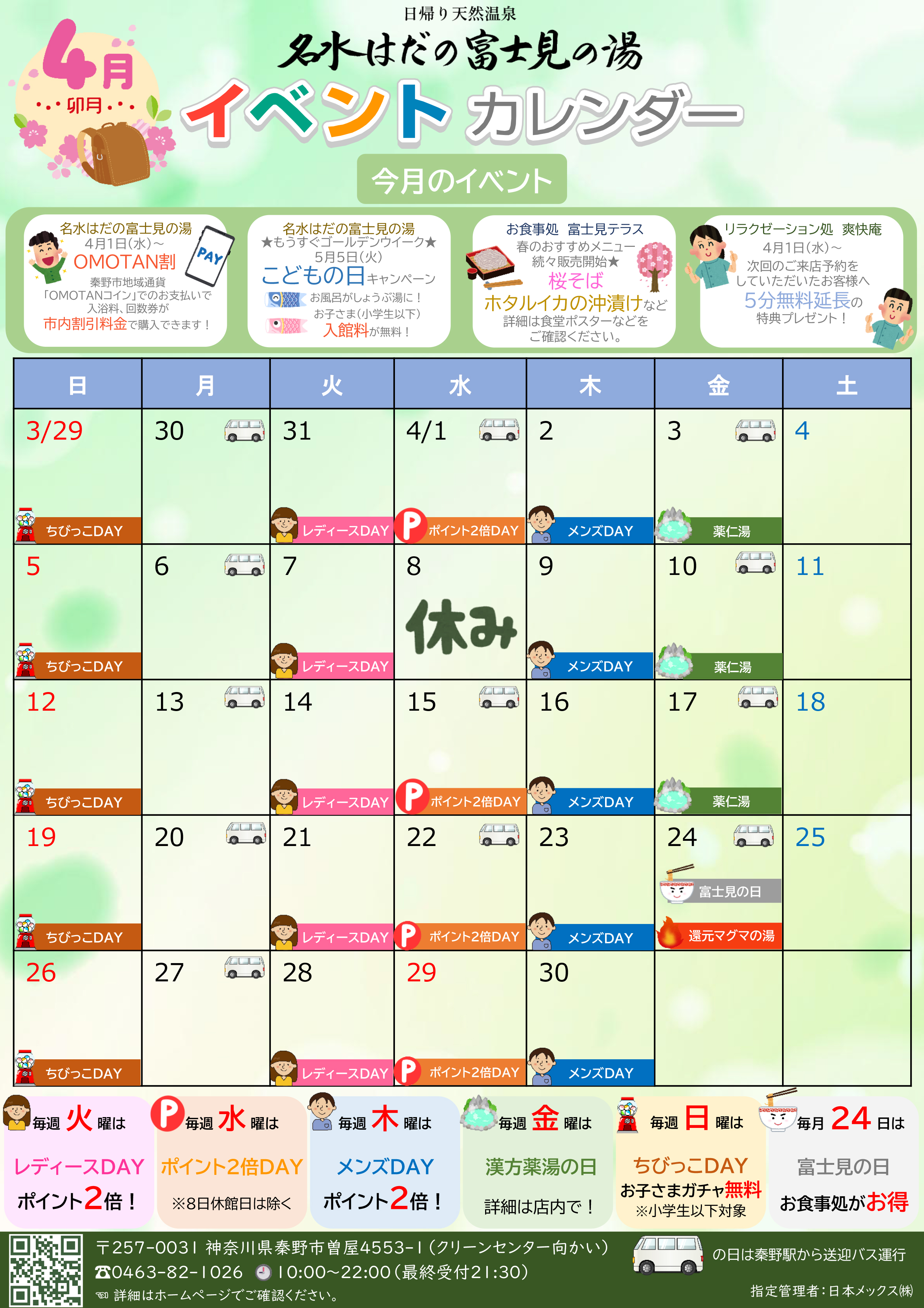 イベントカレンダー