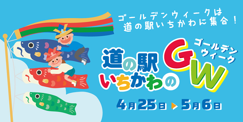 【GWイベント】