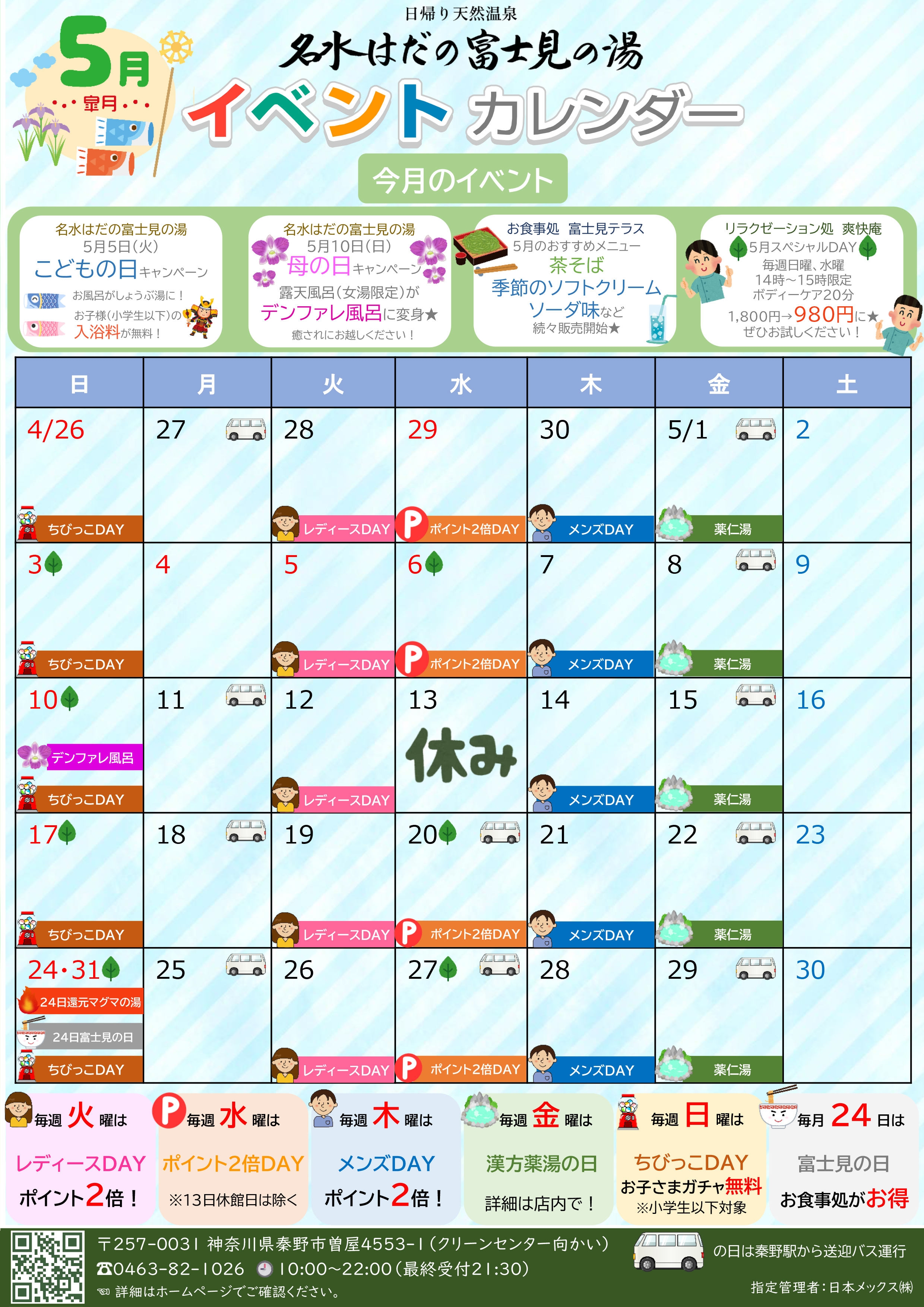 イベントカレンダー