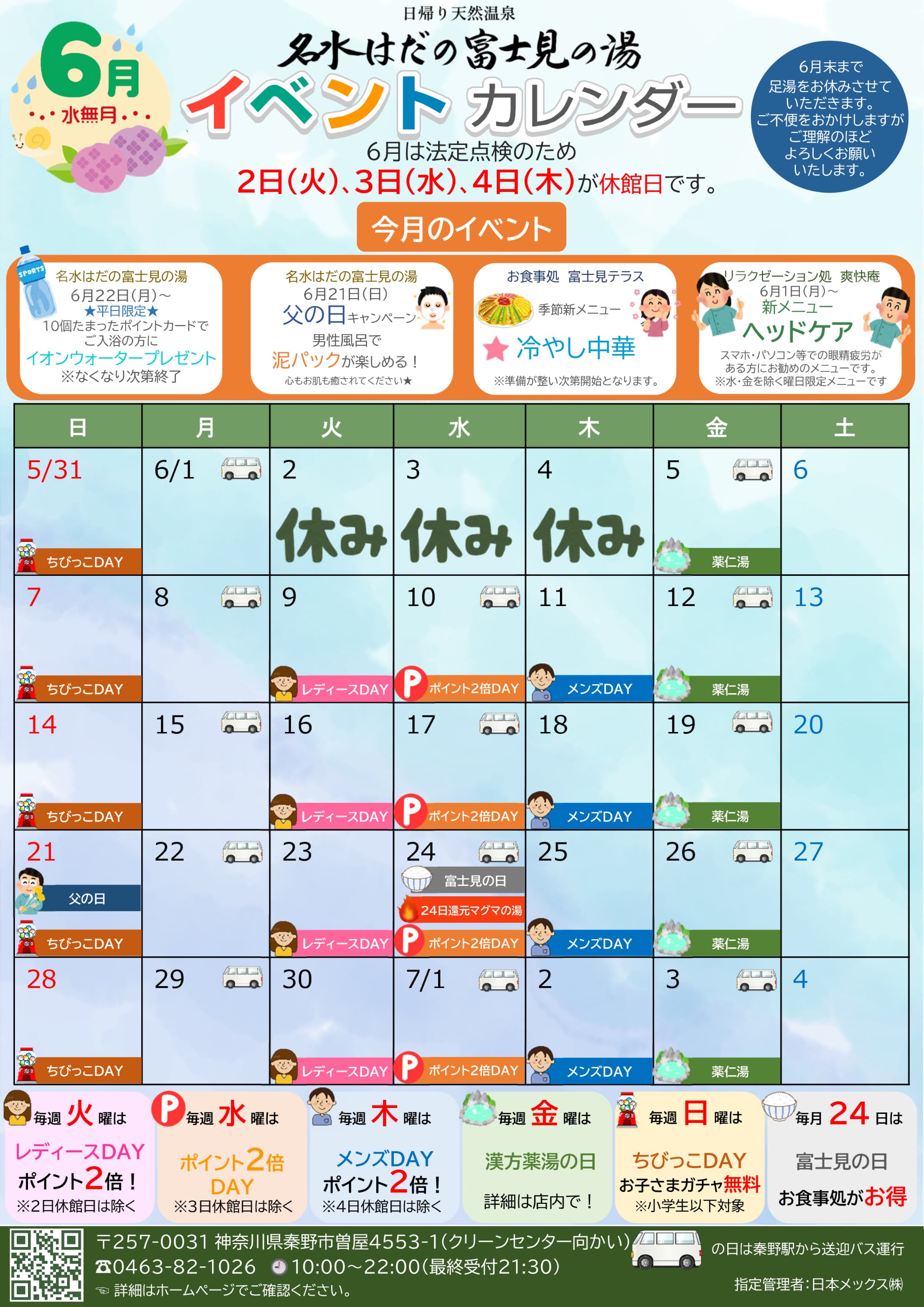 イベントカレンダー