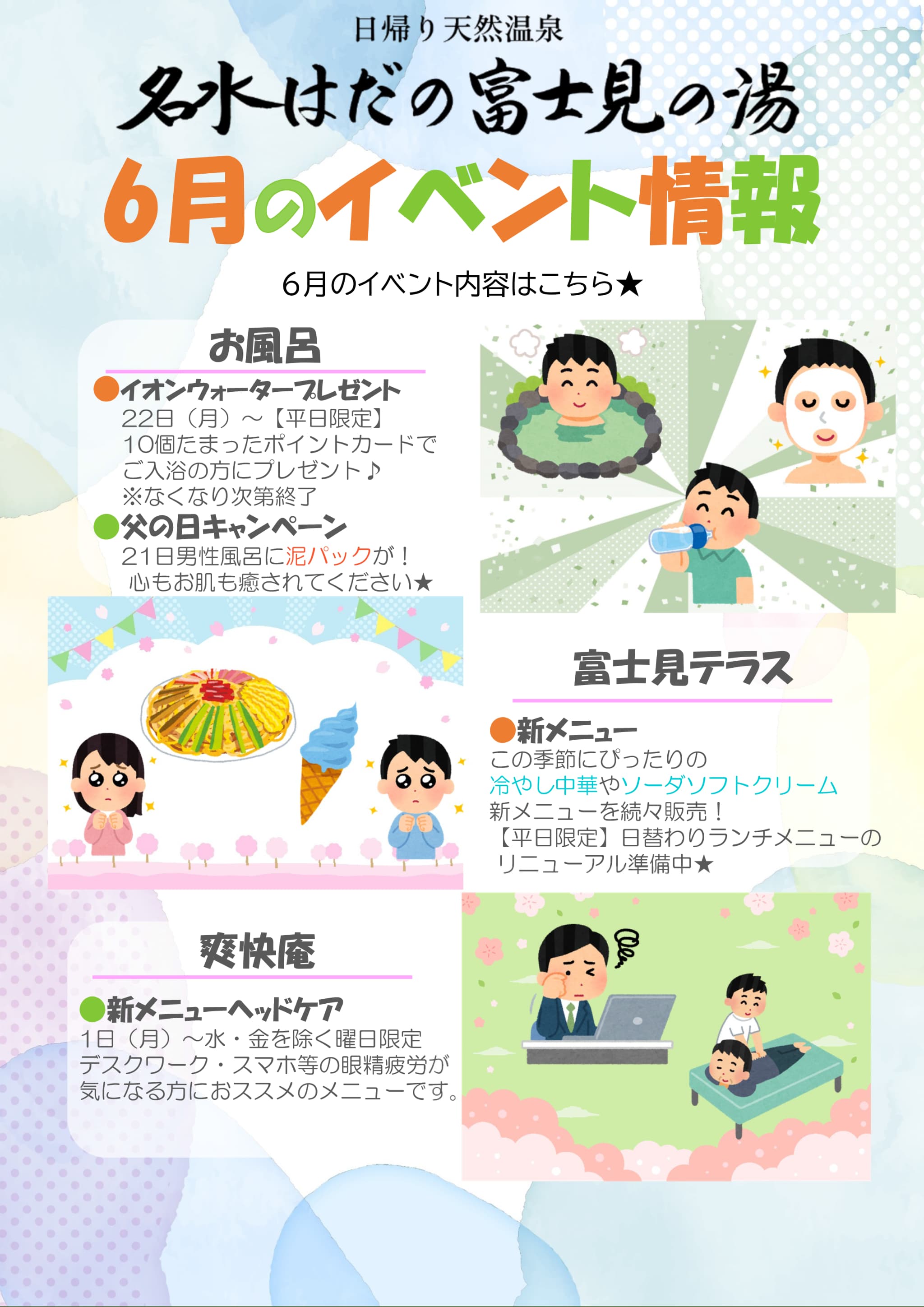 イベント情報