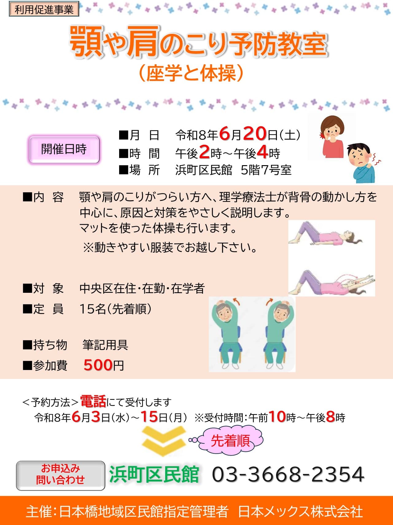 顎や肩のこり予防教室
