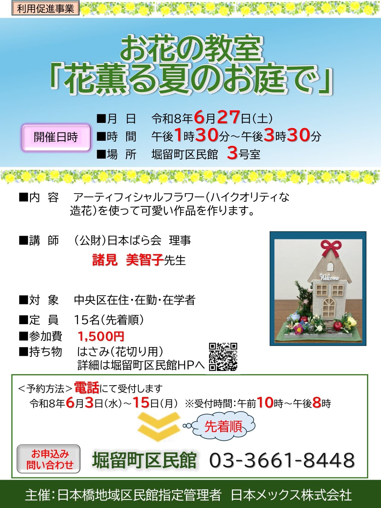 お花の教室