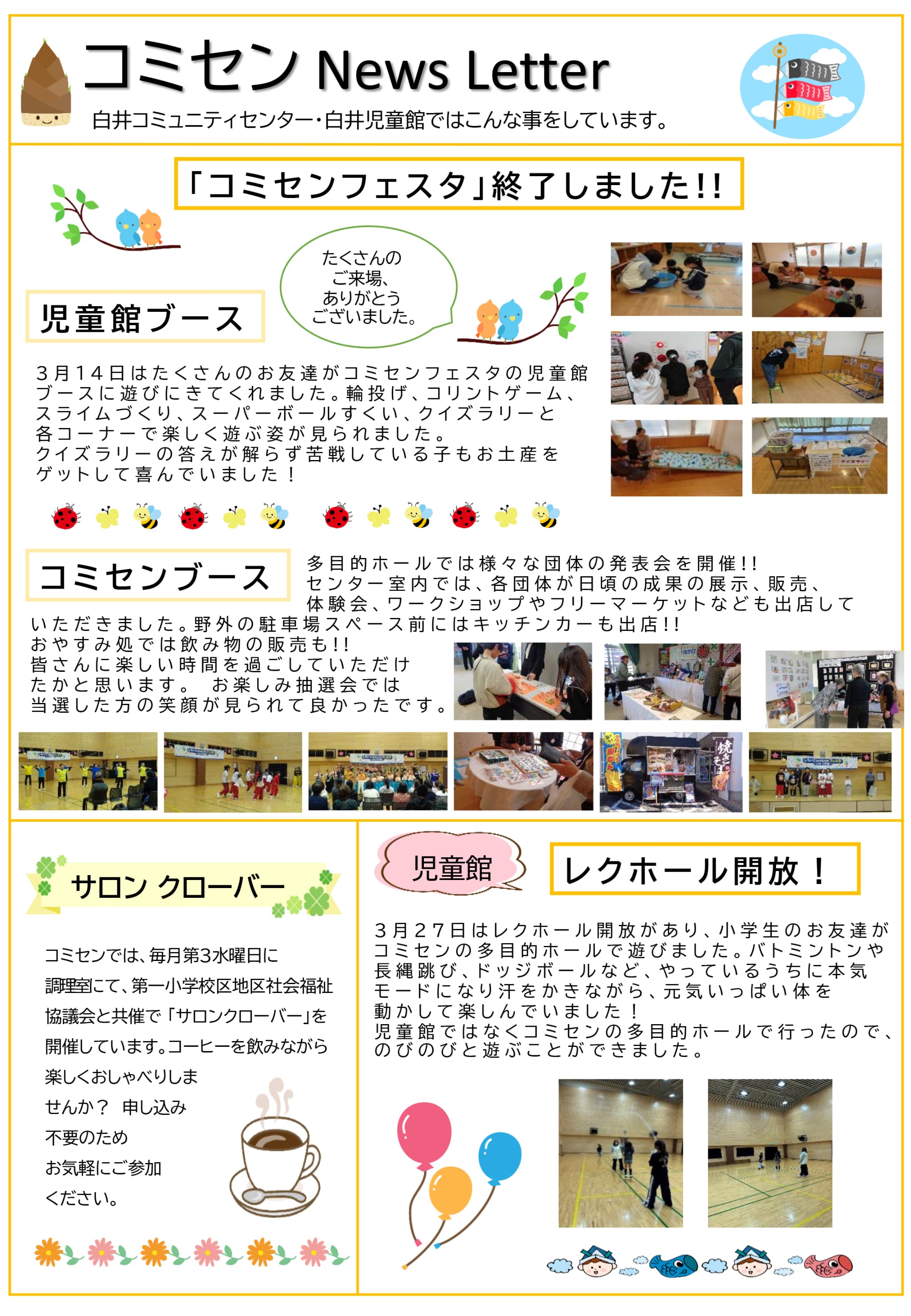 コミセン News Letter