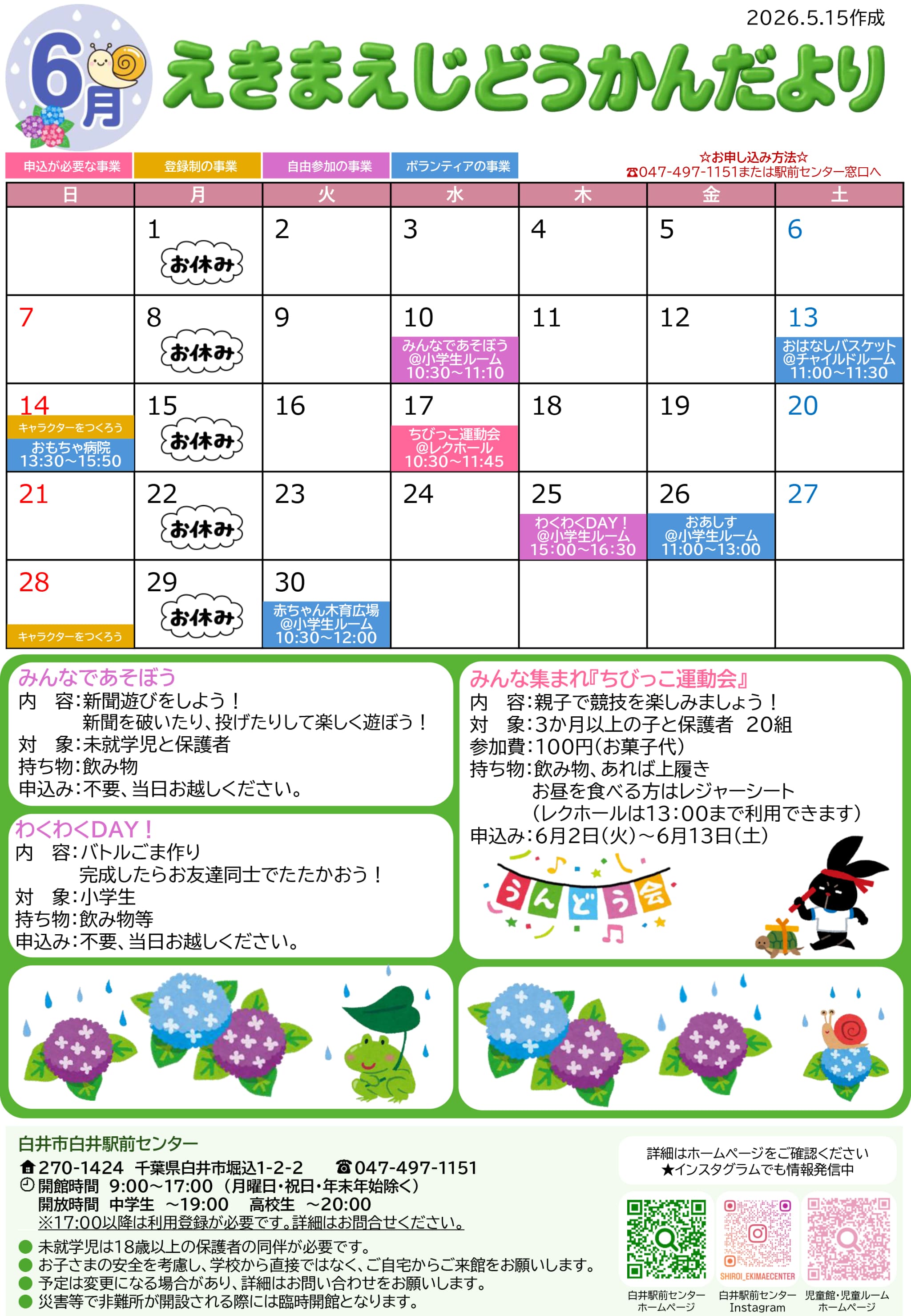 えきまえじどうかんだより
