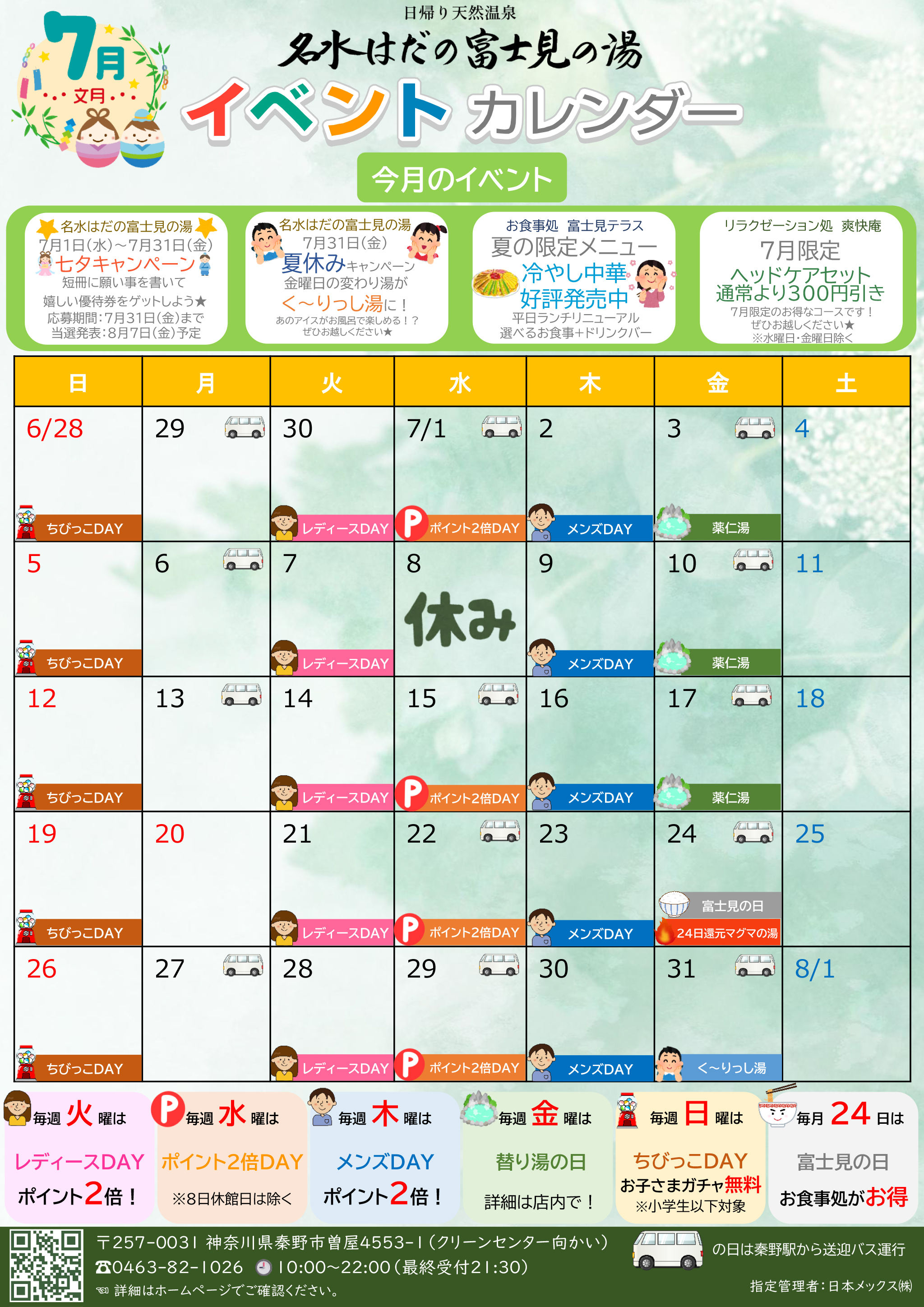 イベントカレンダー