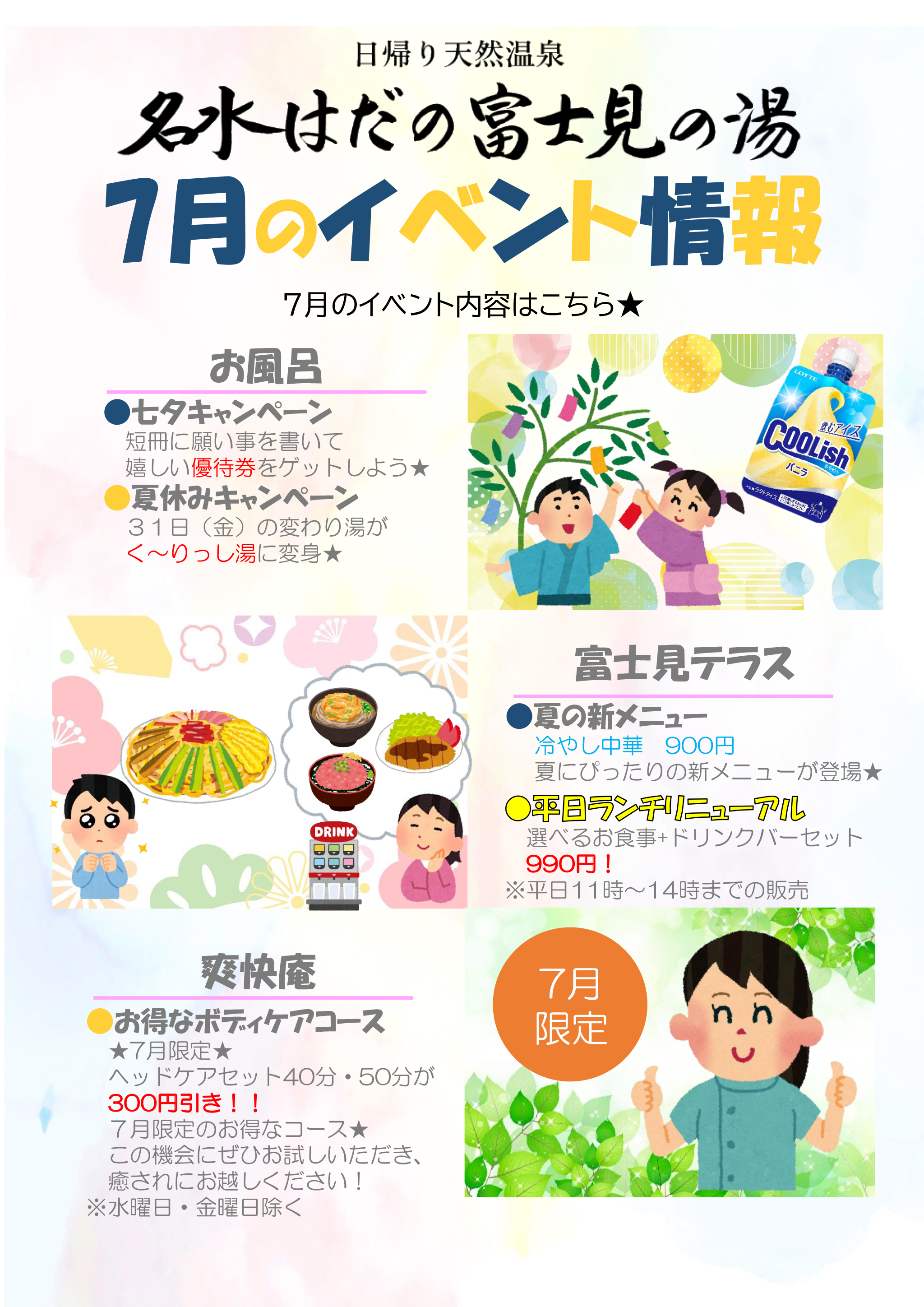 イベント情報