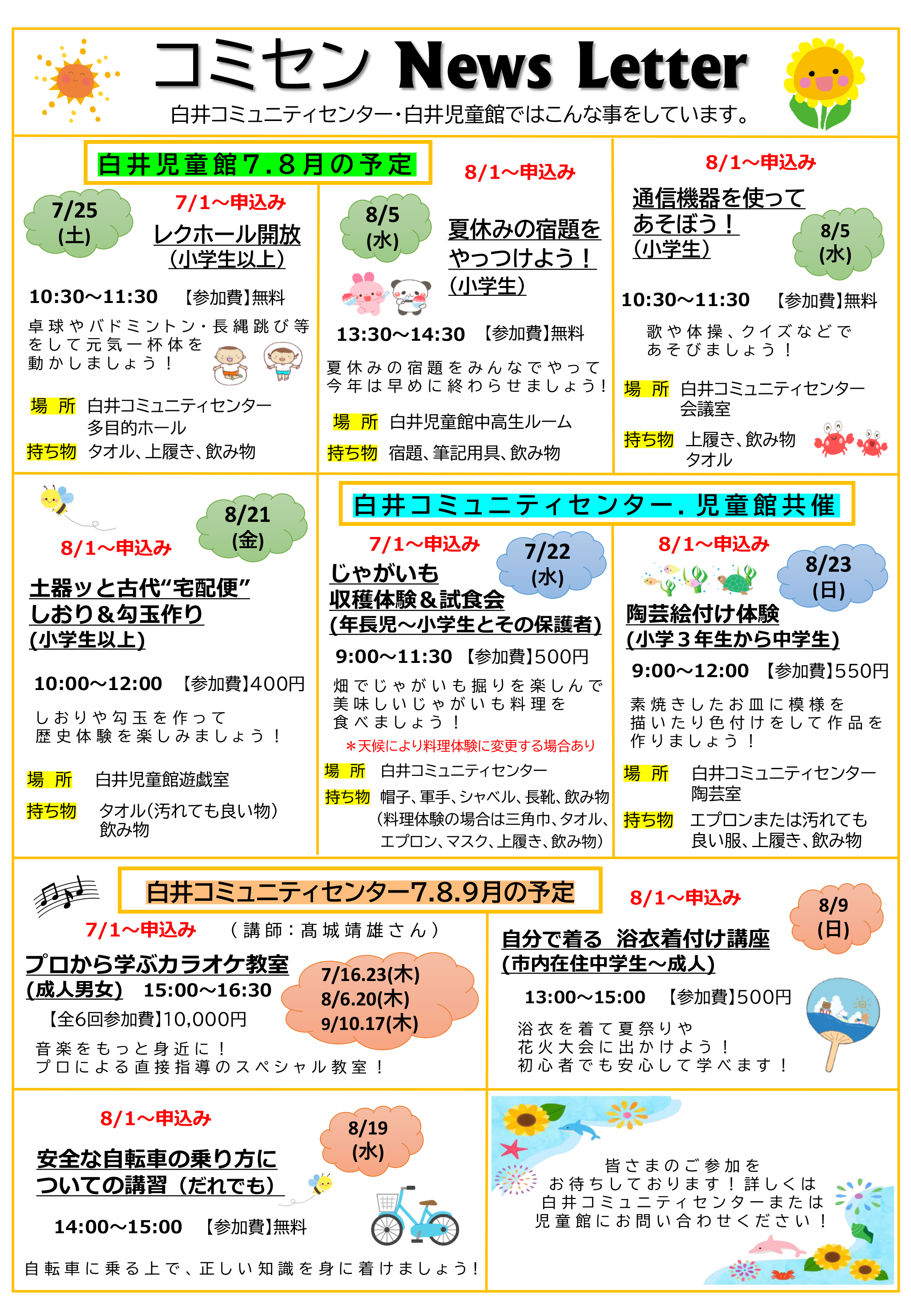 コミセン News Letter