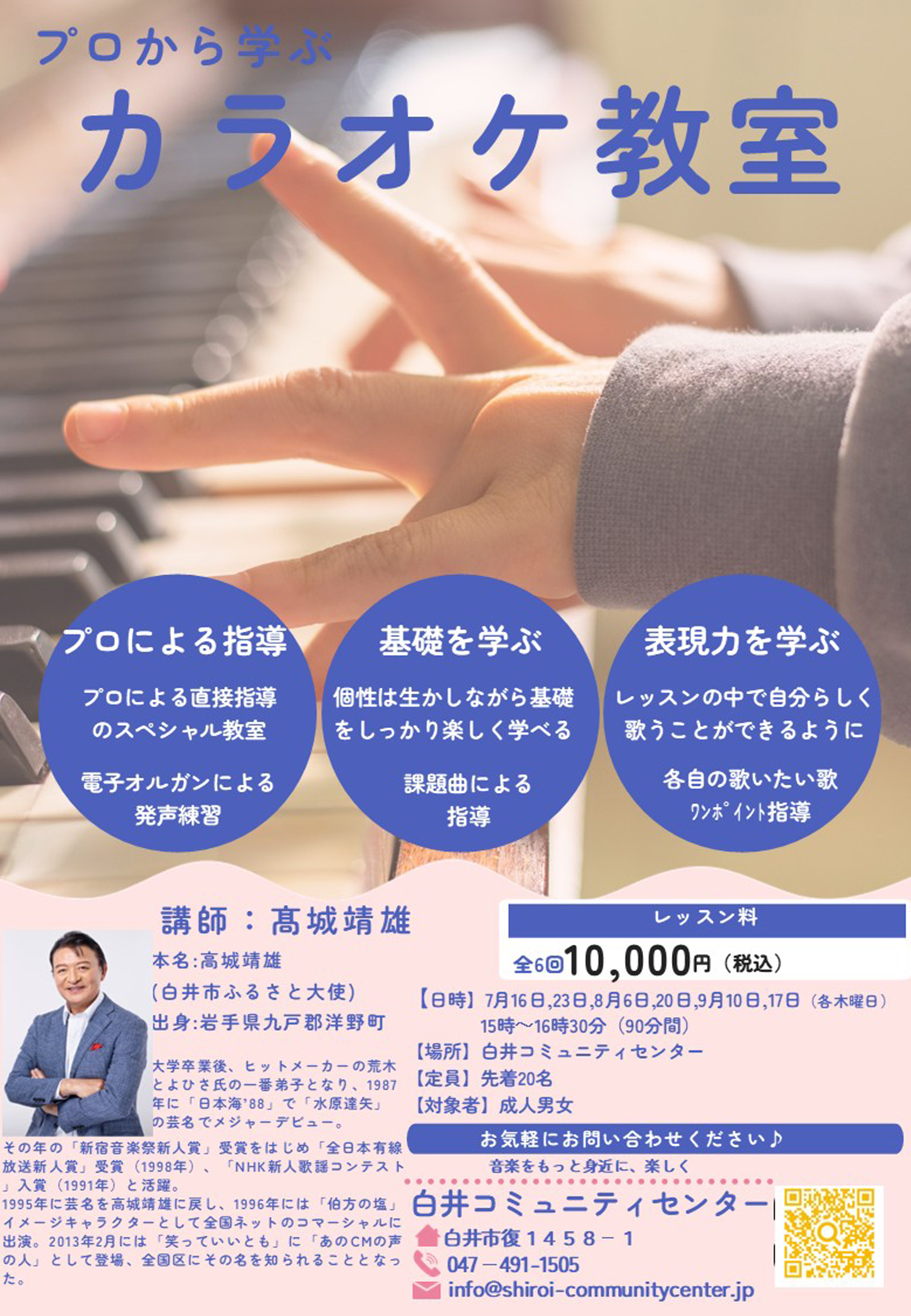 カラオケ教室