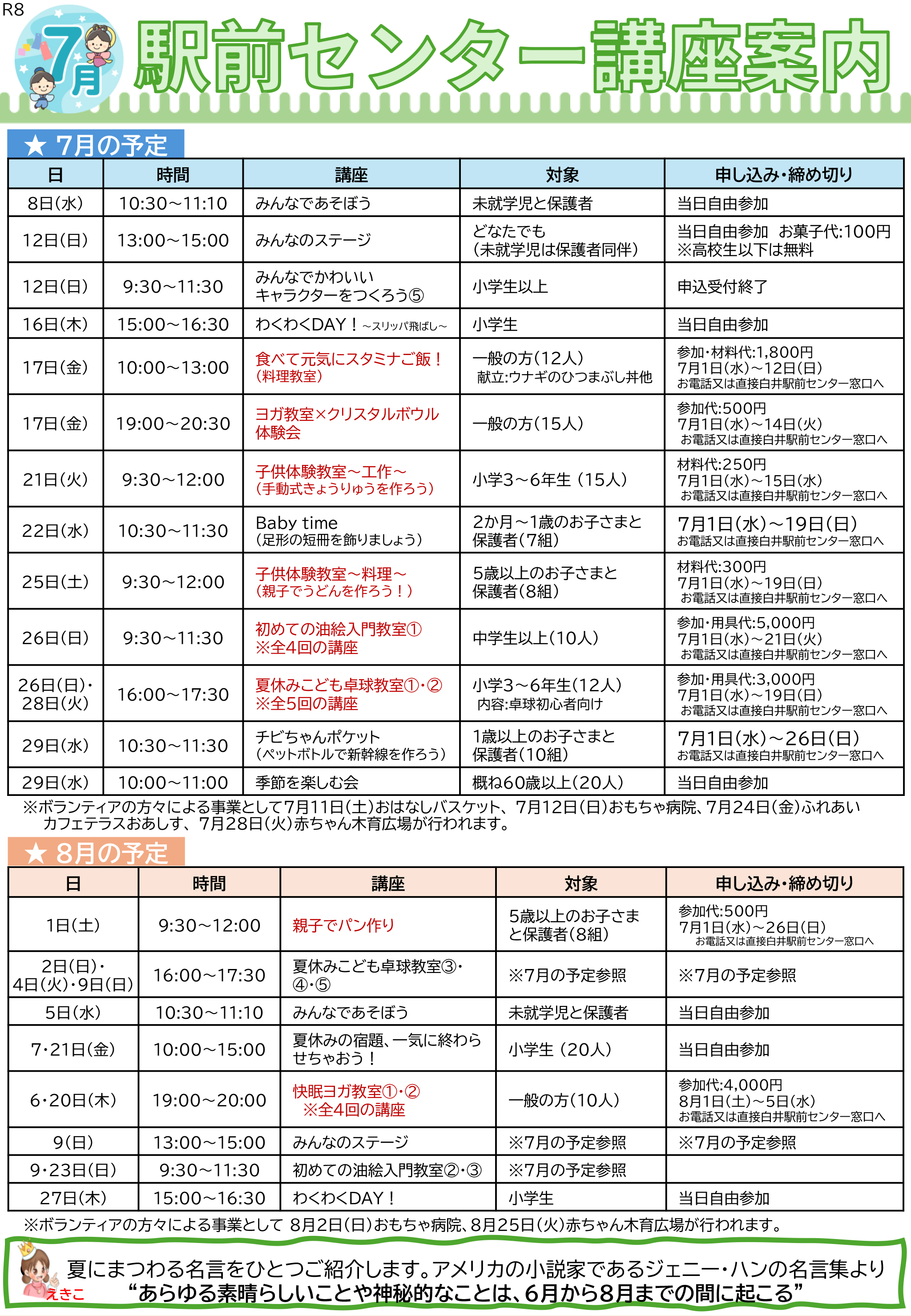 駅前センターだより