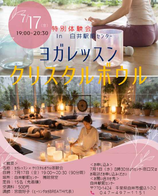 ヨガクリスタル