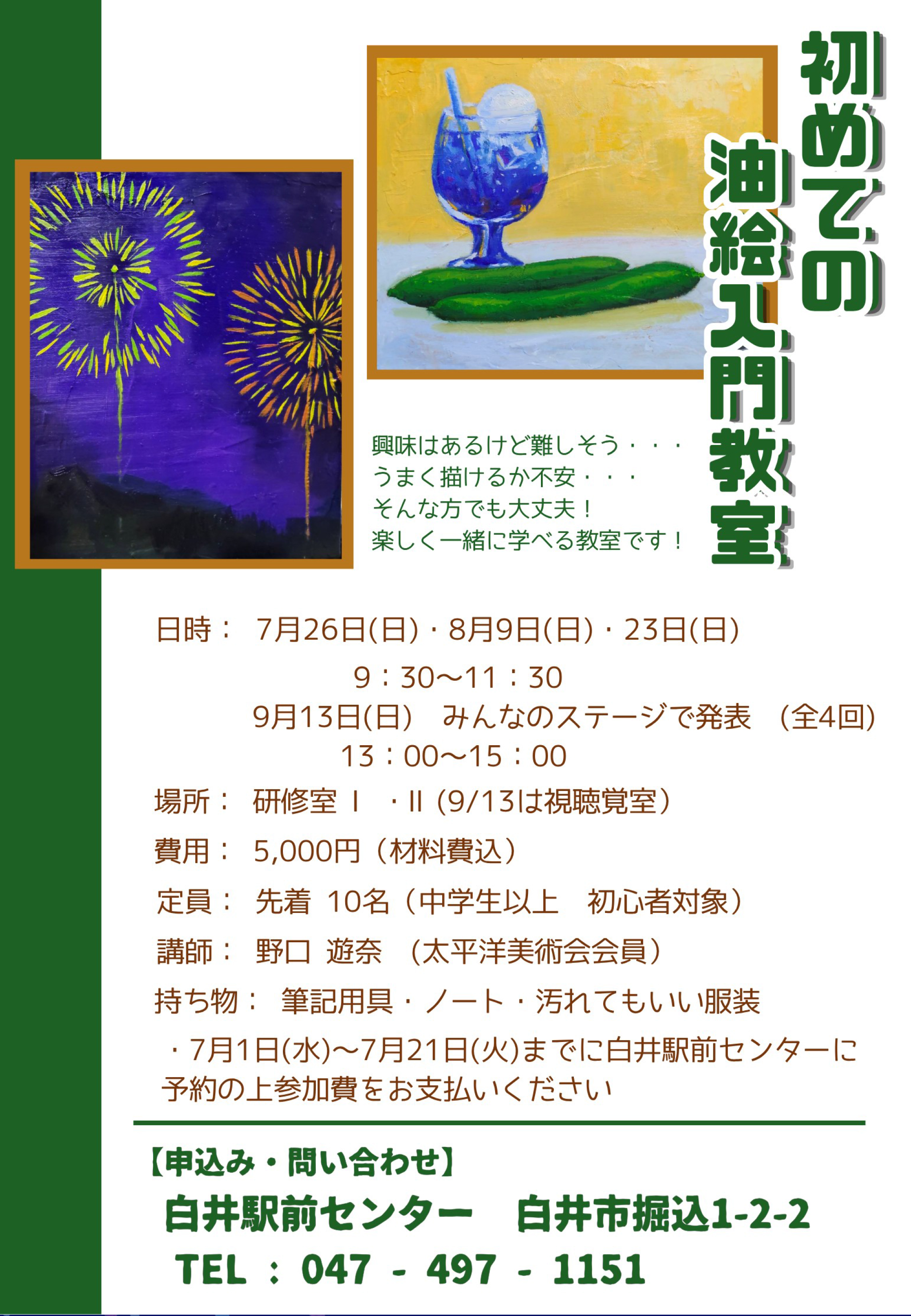 油絵教室