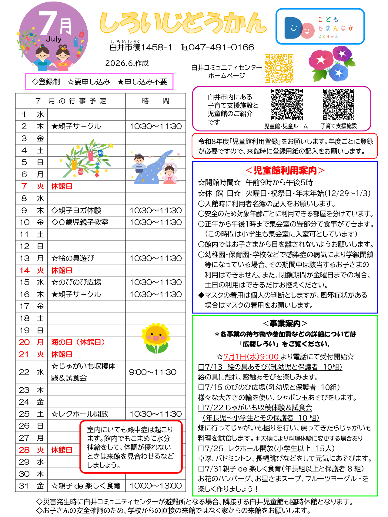 しろいじどうかん