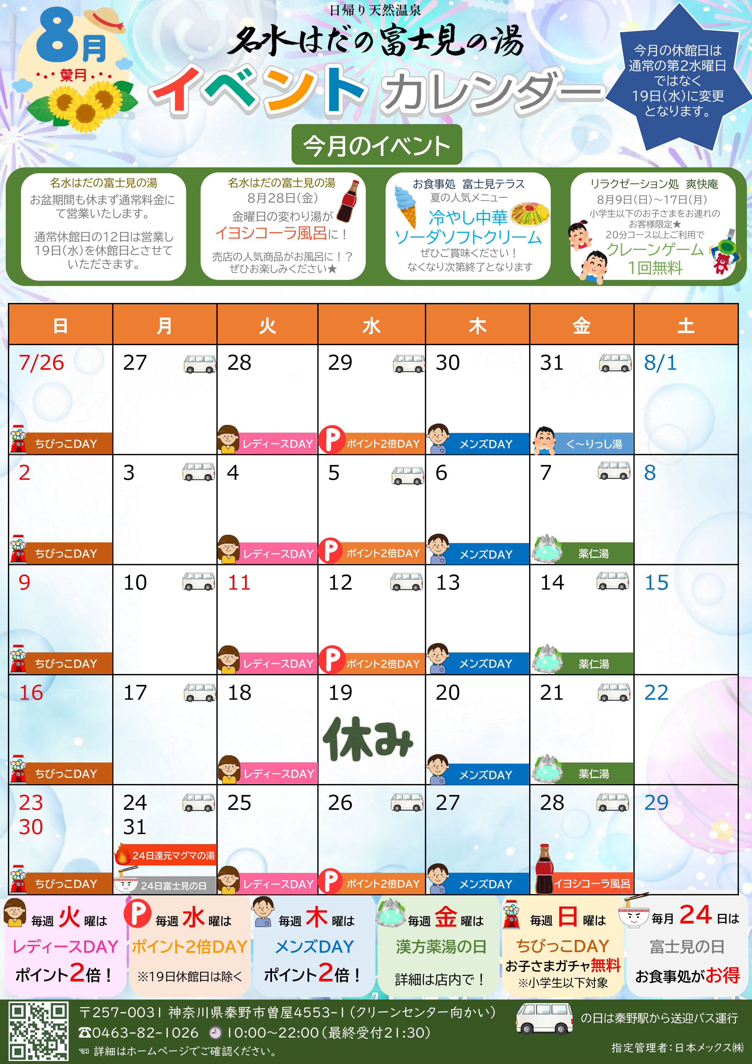 イベントカレンダー