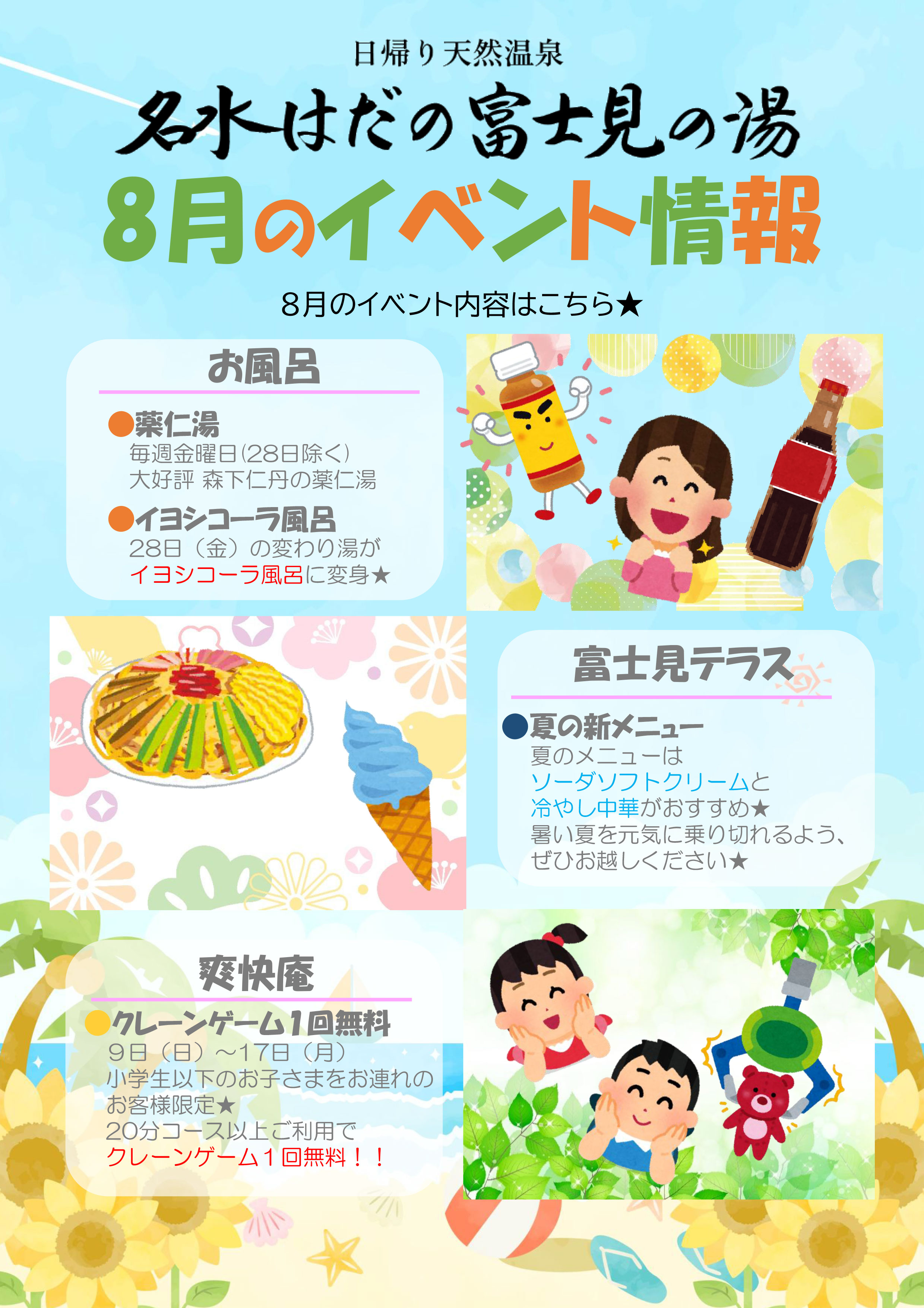 イベント情報
