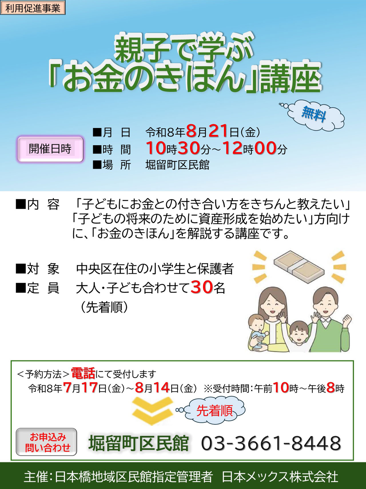 イベント情報