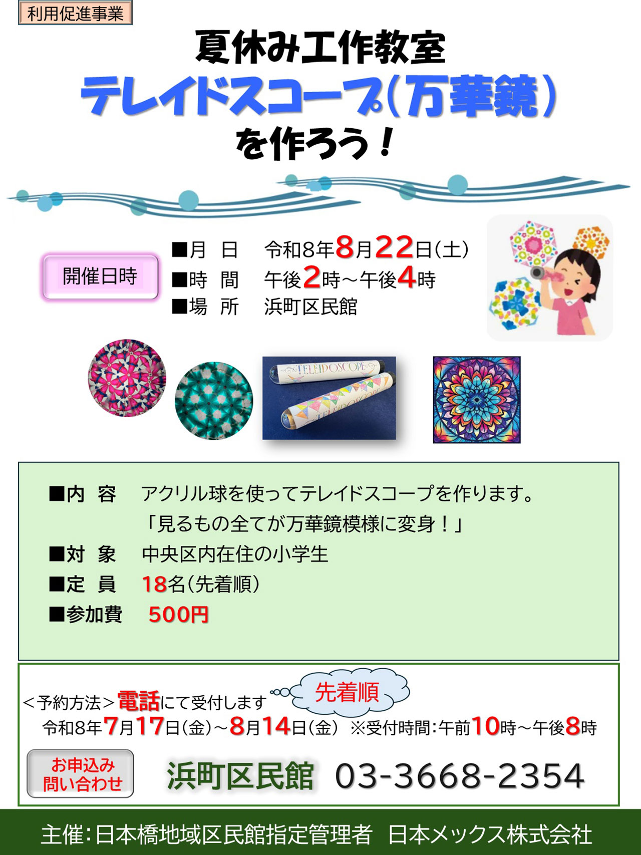 イベント情報
