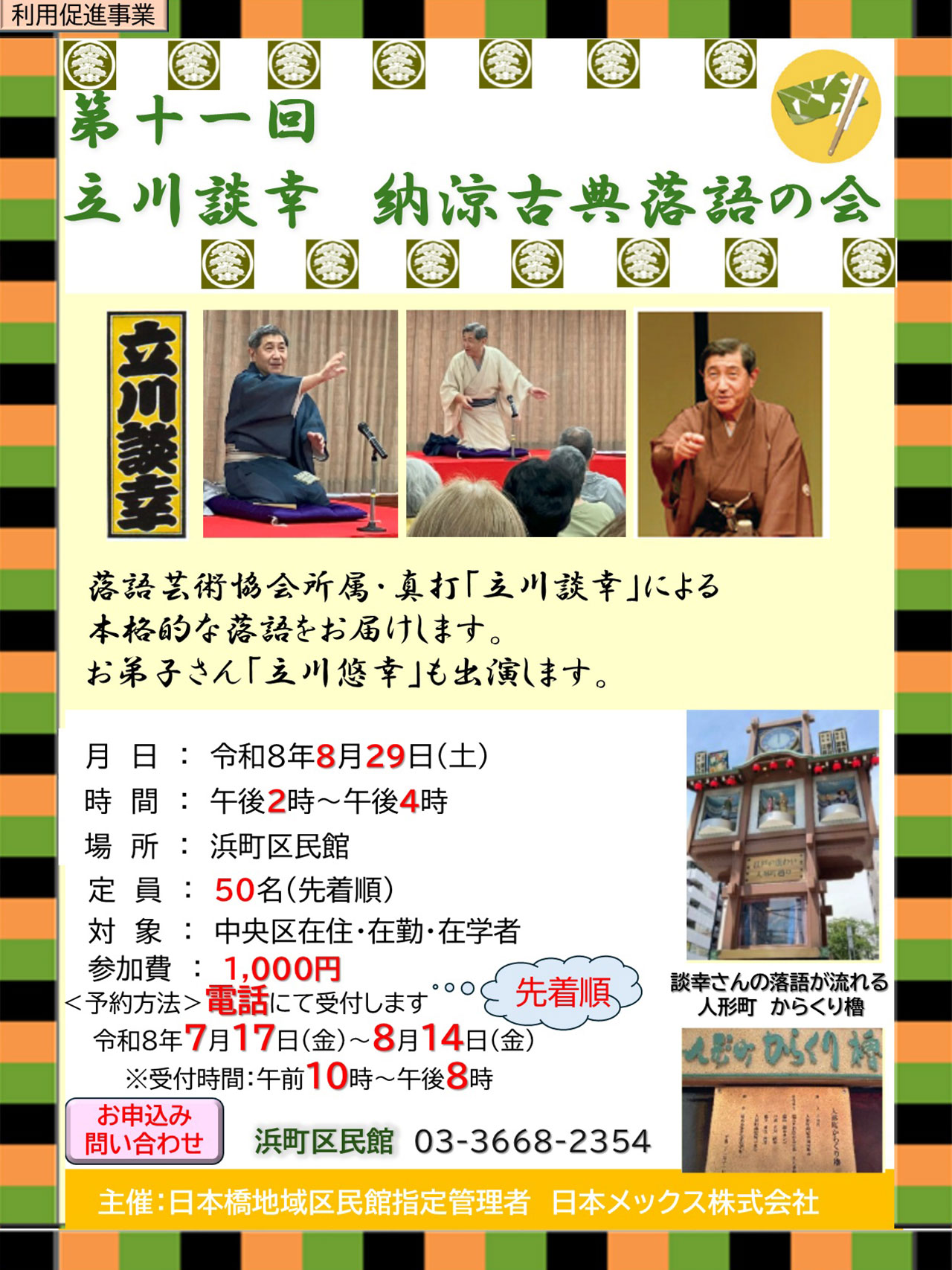 イベント情報