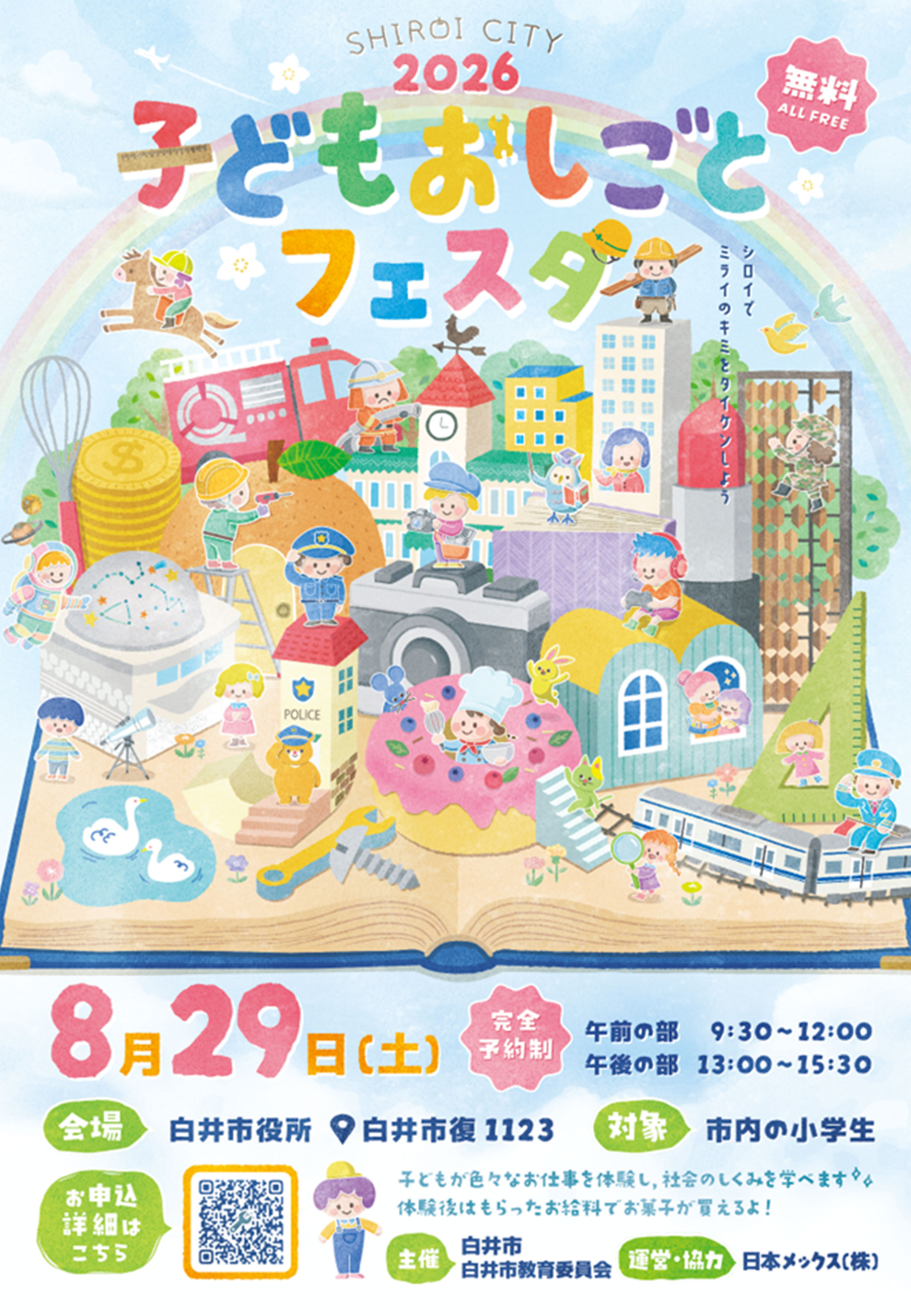 イベント情報