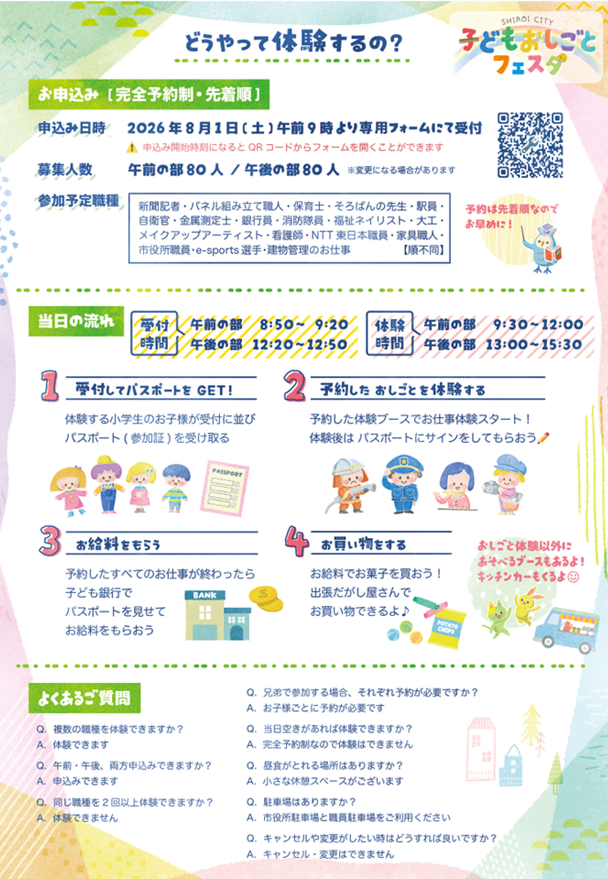 イベント情報