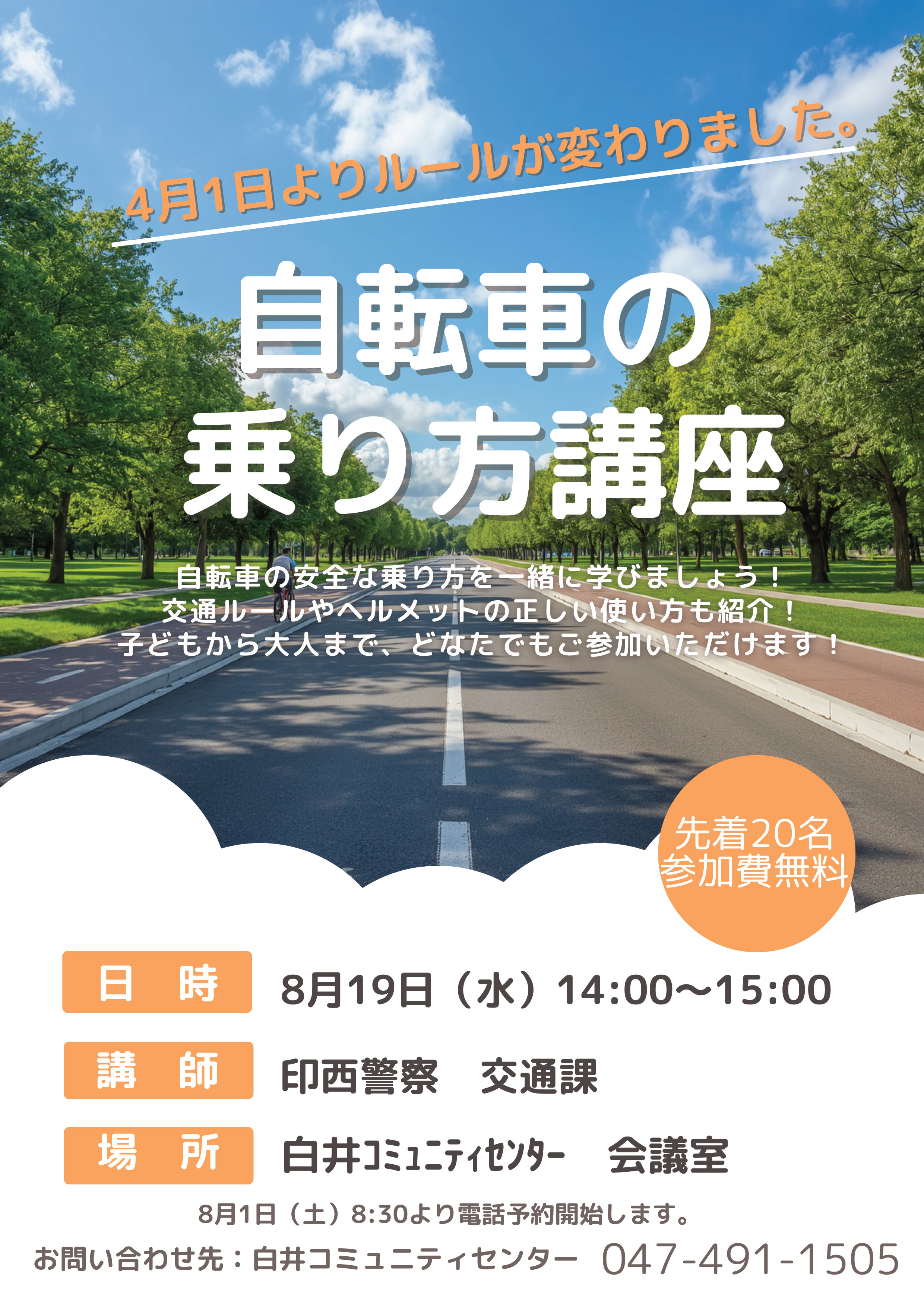 イベント情報