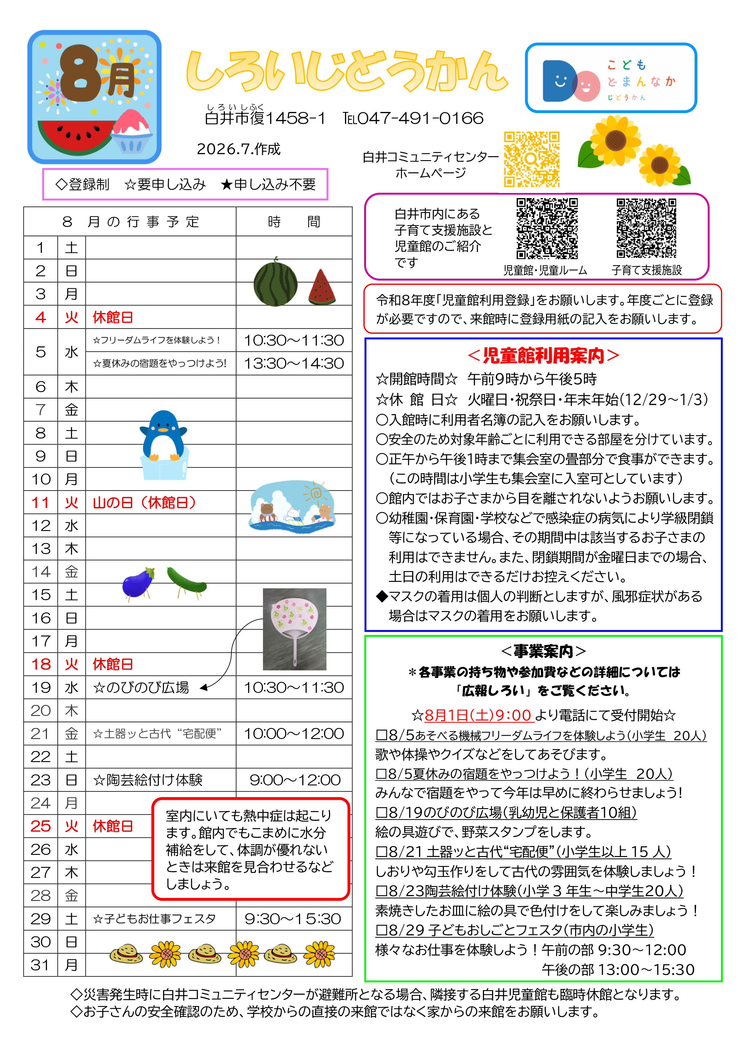 イベント情報