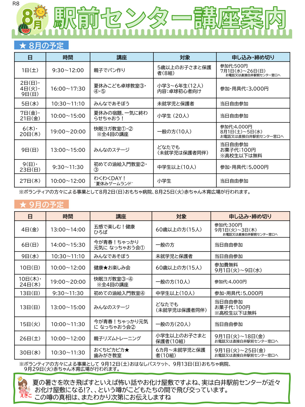 駅前センター講座案内