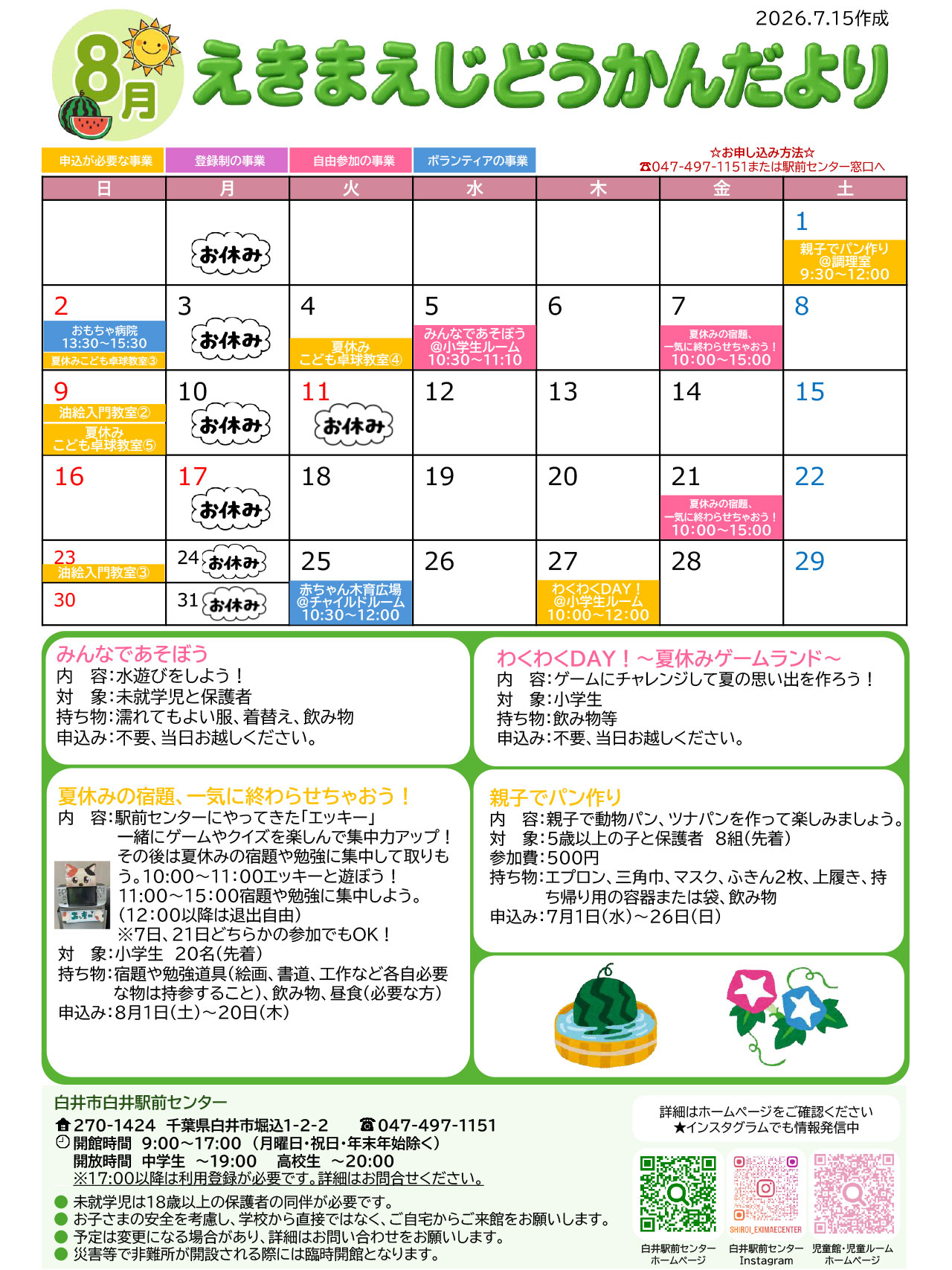 児童館だより