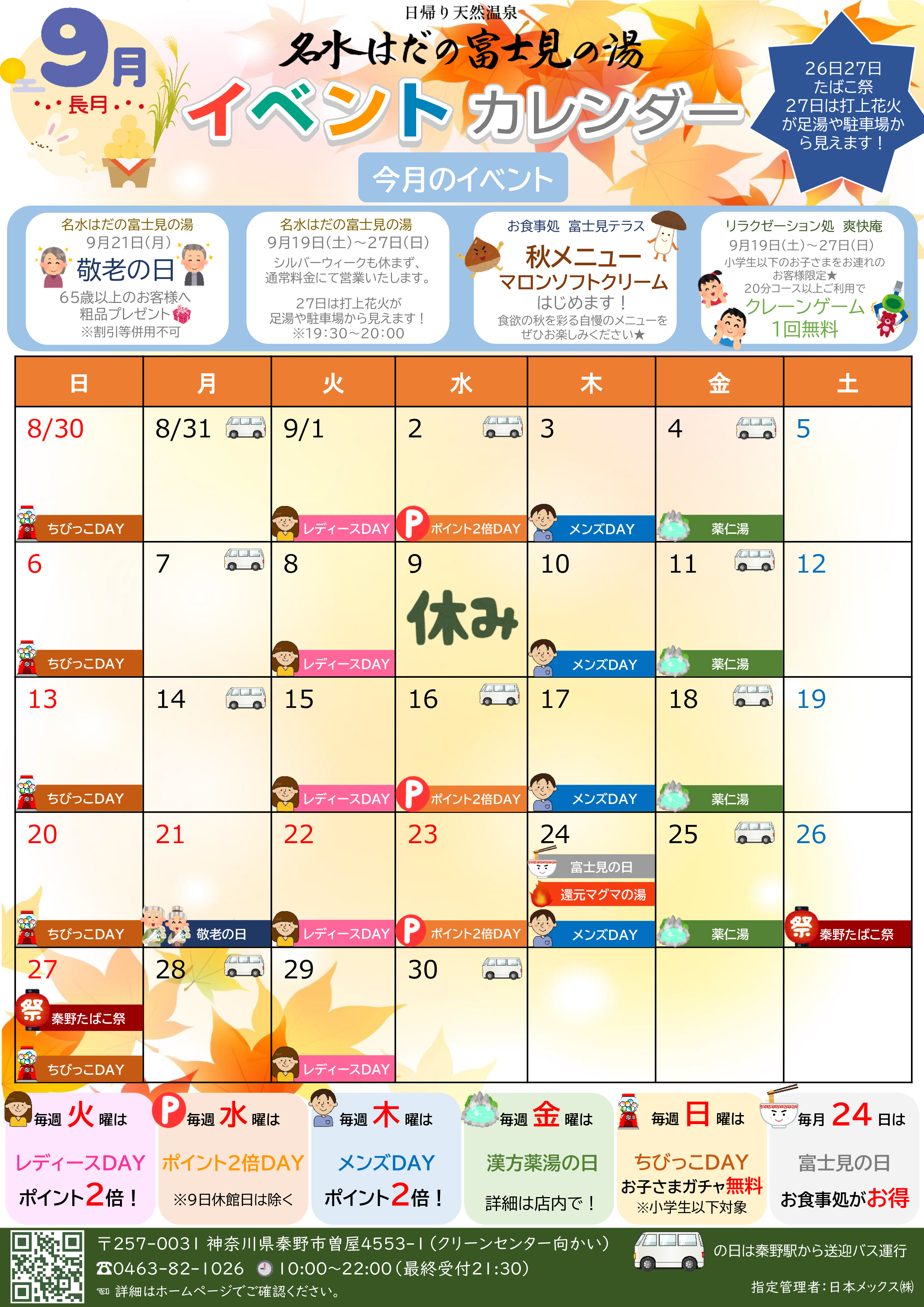 イベントカレンダー