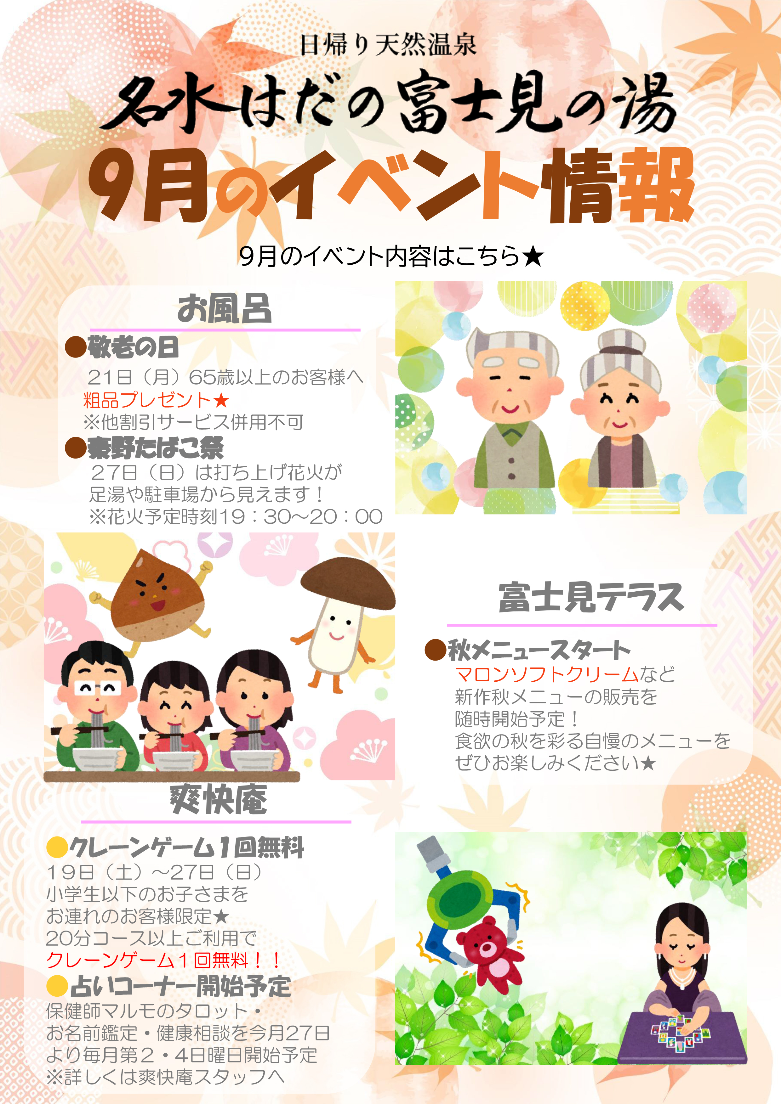 イベント情報