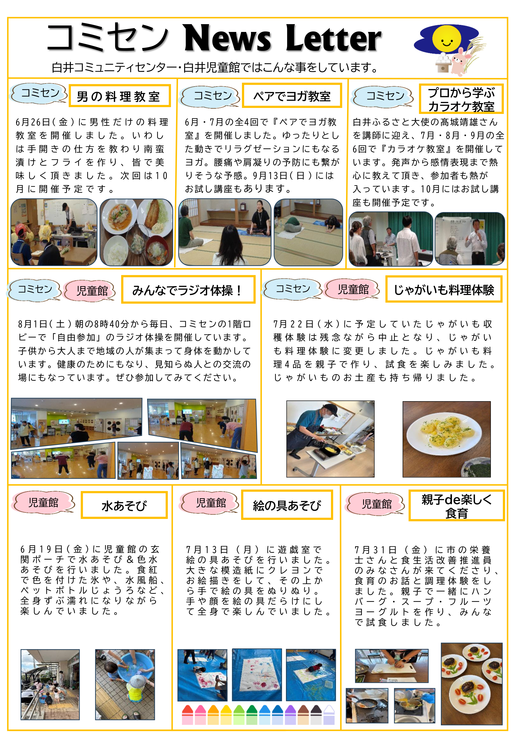イベント情報