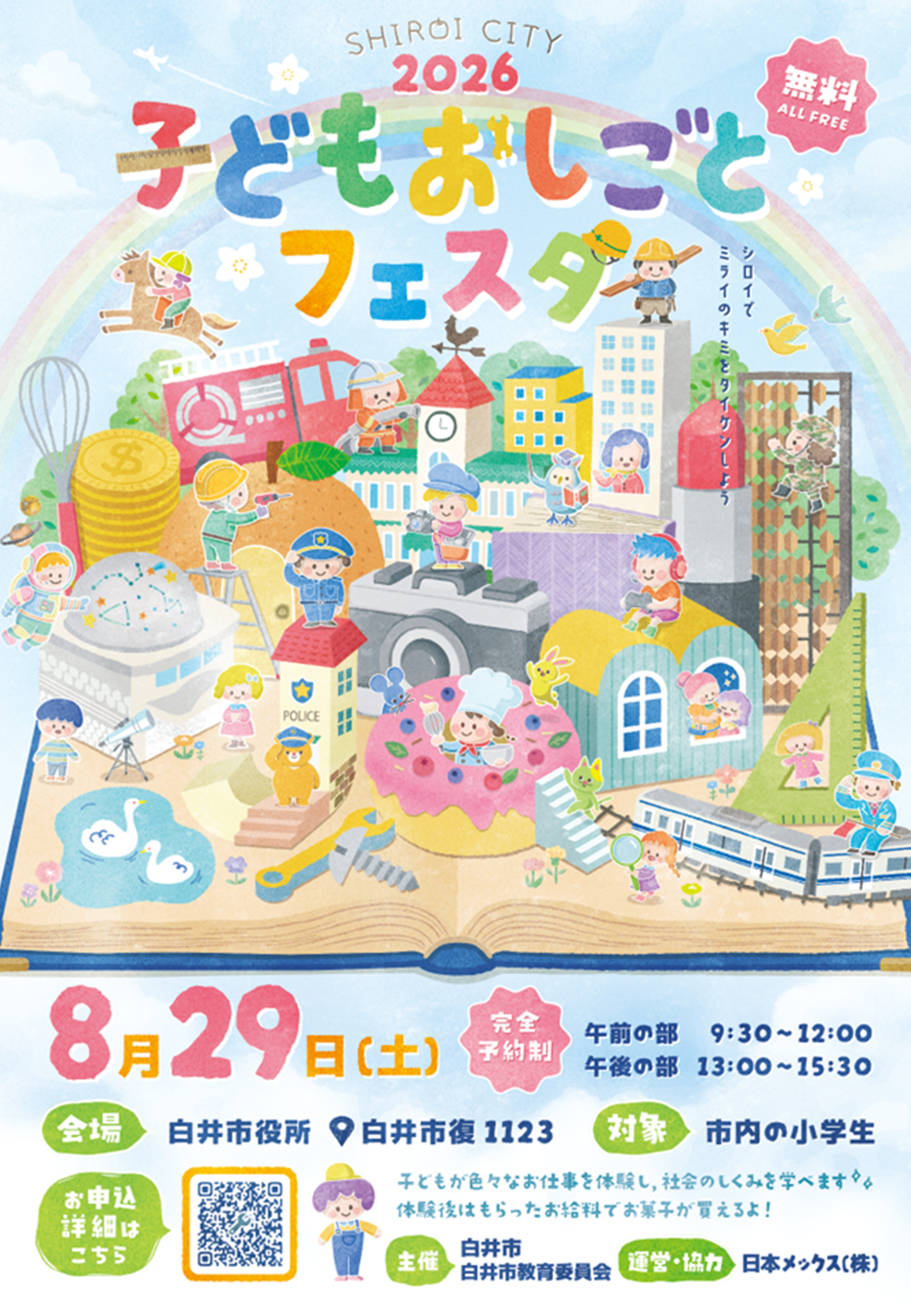 イベント情報