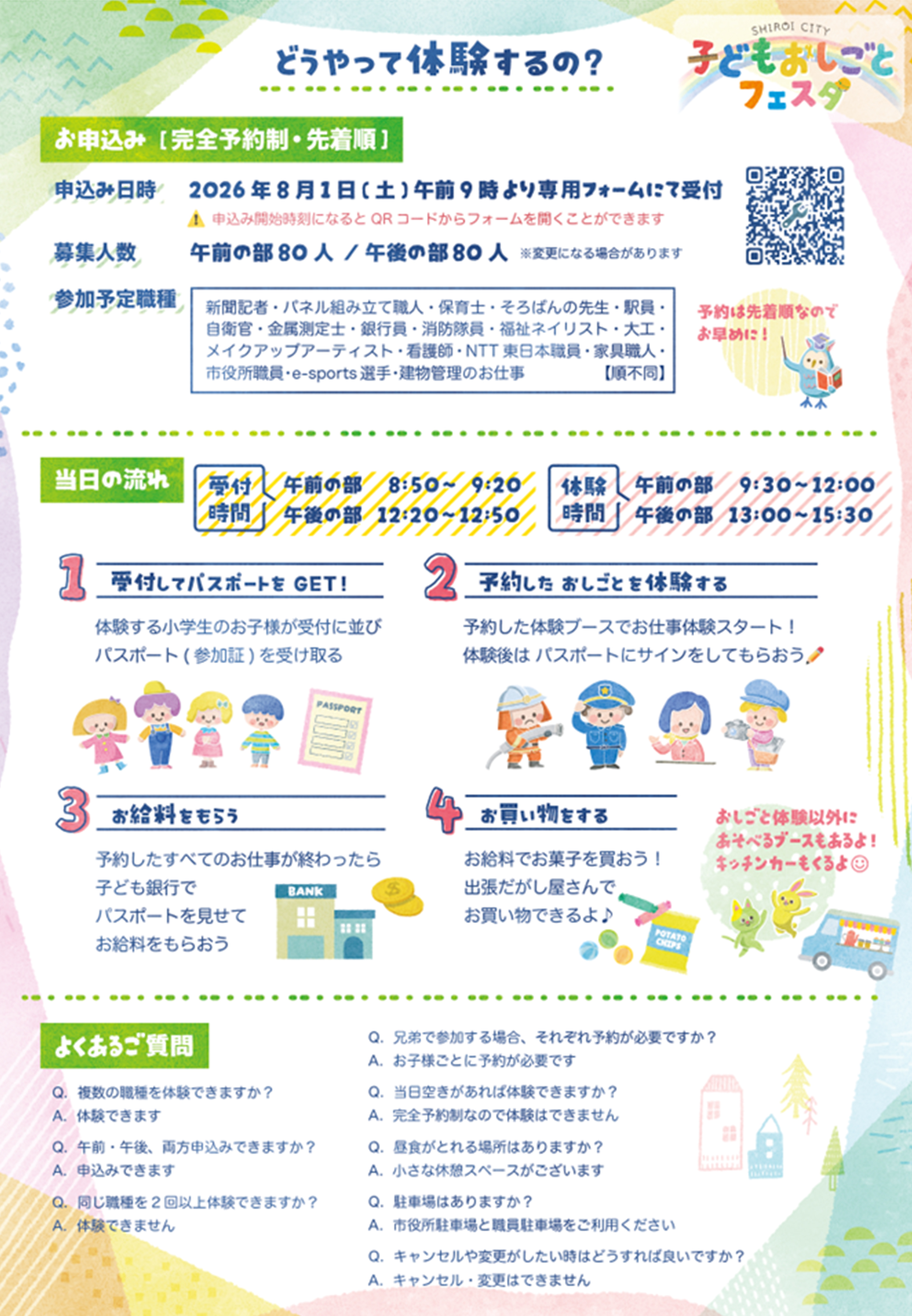 イベント情報