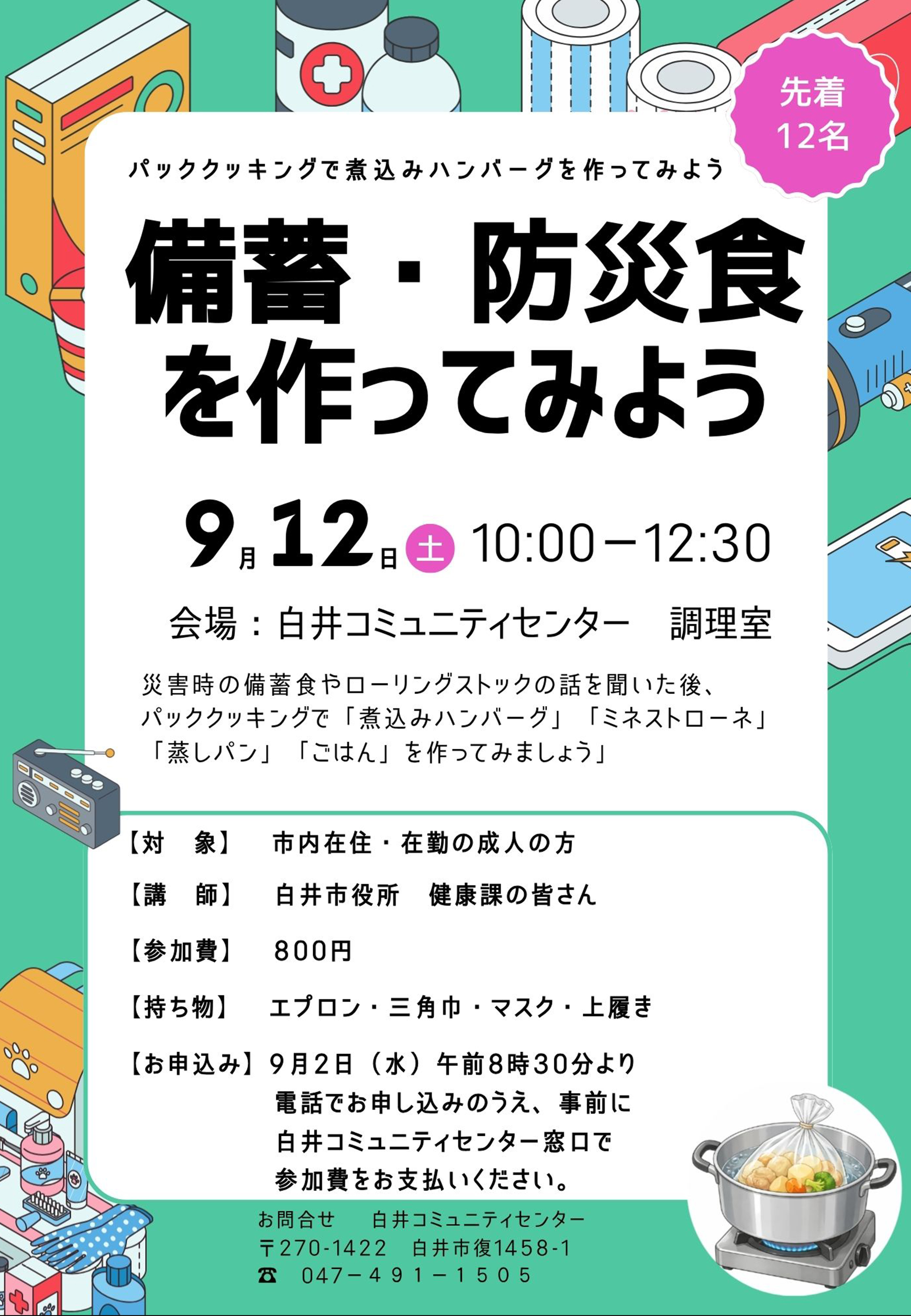イベント情報